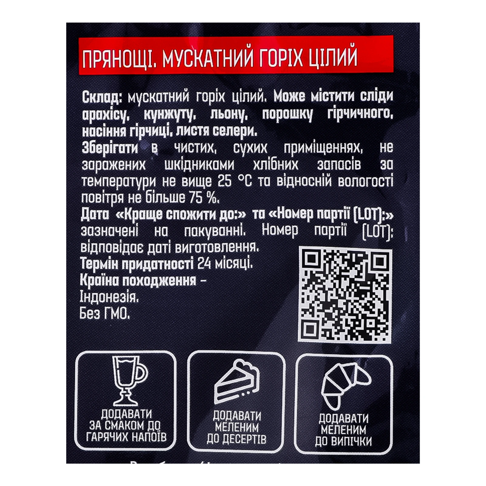 Горіх мускатний Akura цілий 15г Фото №:3