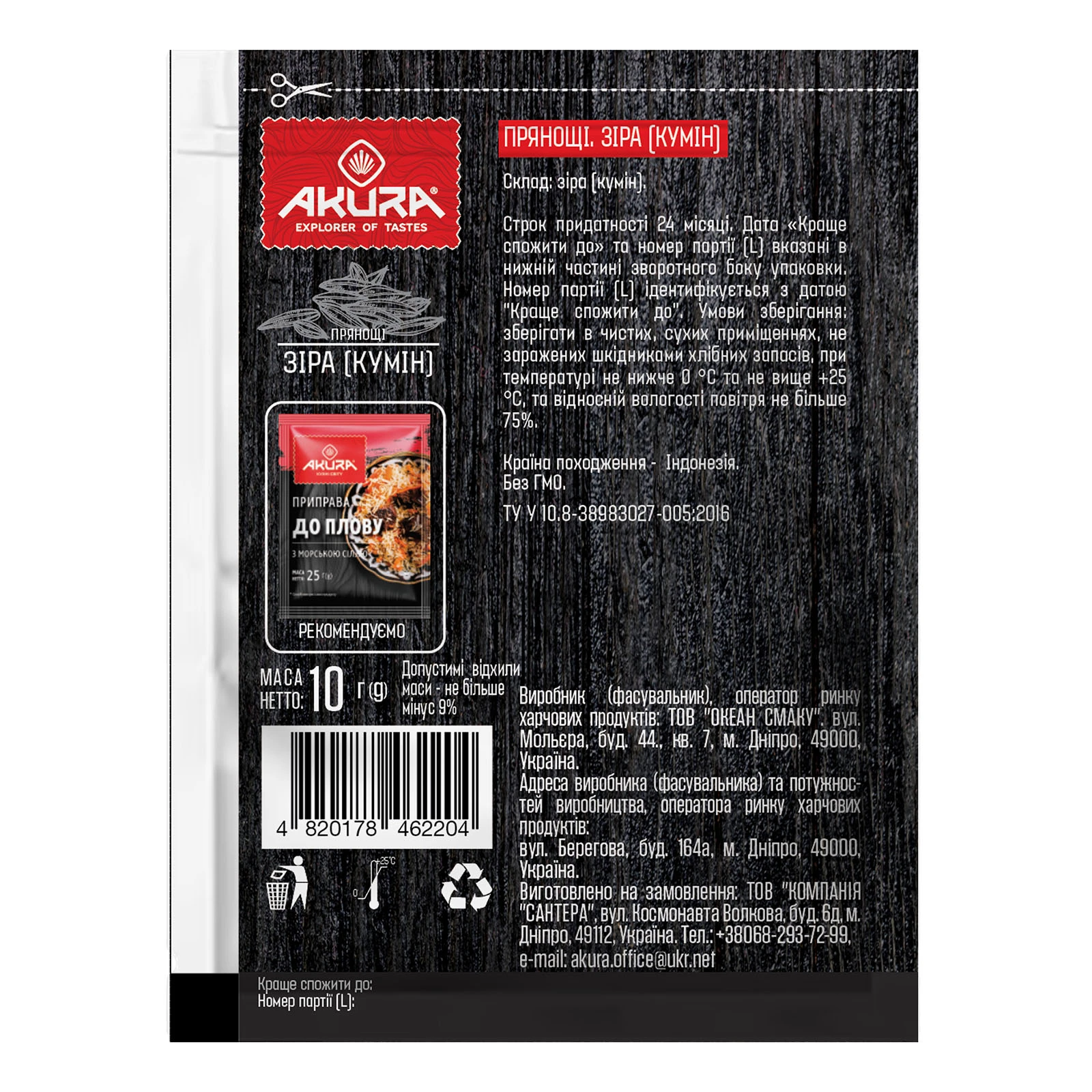 Приправа Akura 10г Зіра (кумин) Фото №:2