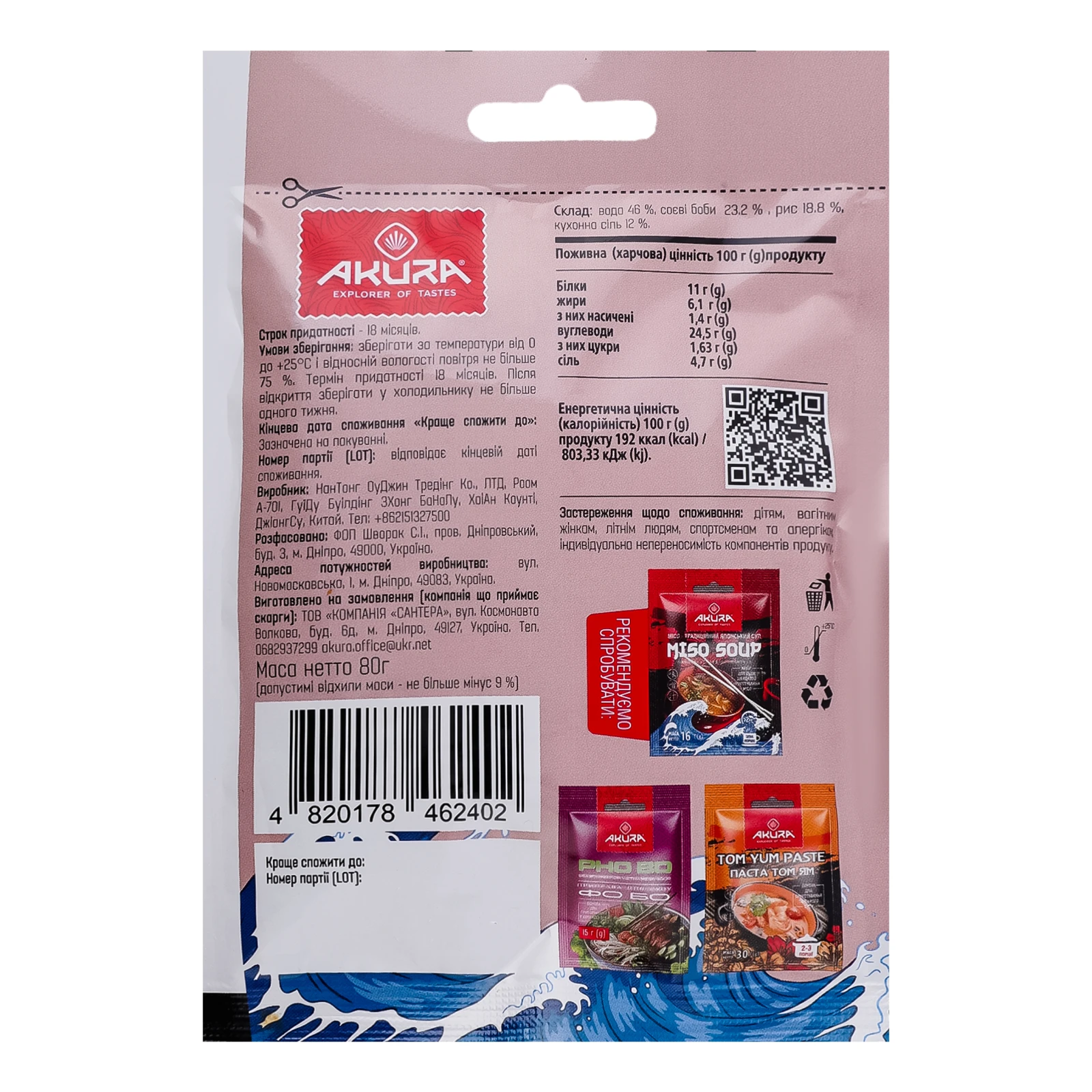 Паста Akura Miso соєва світла для приготування супу 80г Фото №:2