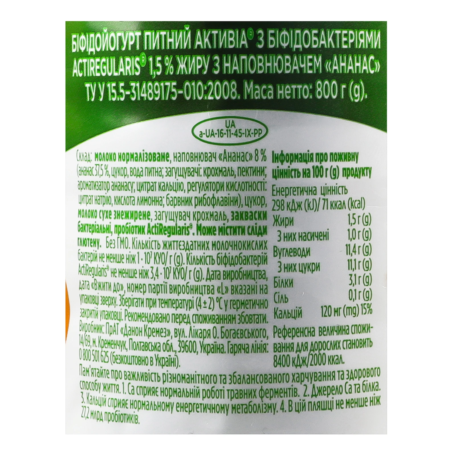 Біфідойогурт Активіа питний з біфідобактеріями Ананас 1.5% 800г Фото №:3