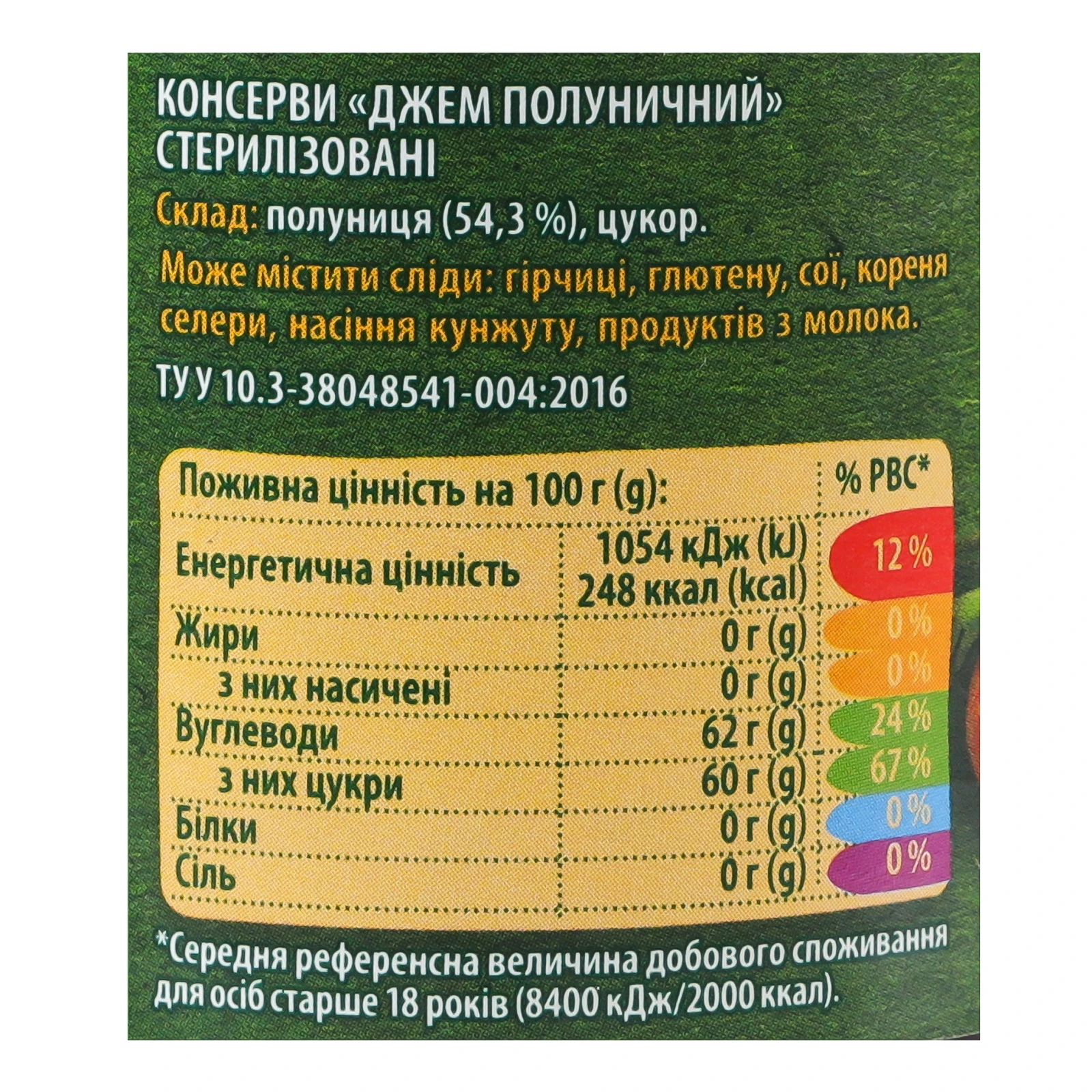 Джем Верес стерилізований полуничний 385г Фото №:3
