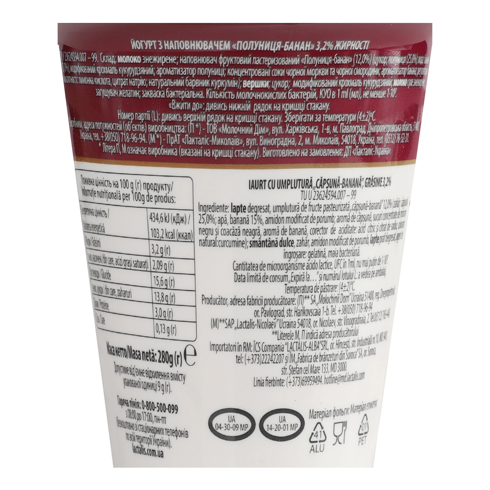 Йогурт Дольче Полуниця-банан 3.2% 280г Фото №:3