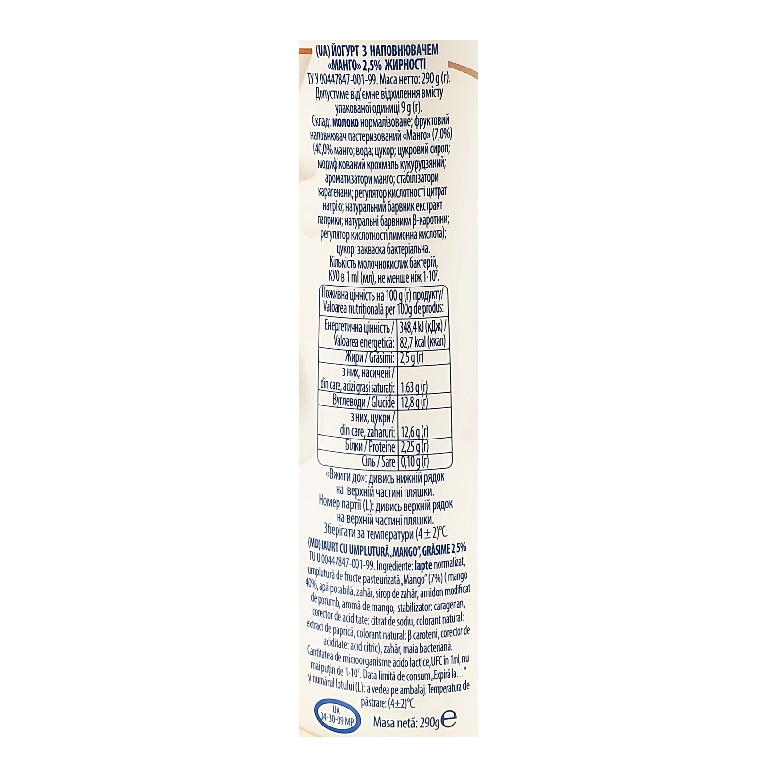 Йогурт Дольче зі шматочками фруктів Манго 2.5% 290г Фото №:3