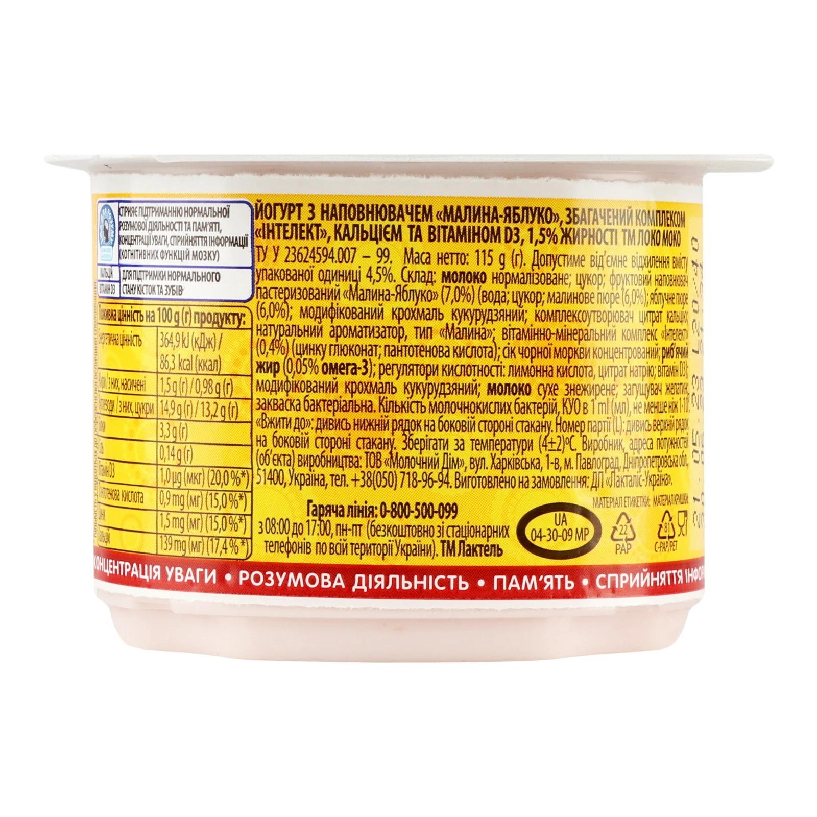 Йогурт Локо Моко Інтелект Малина-Яблуко з наповнювачем 1.5% 115г Фото №:2