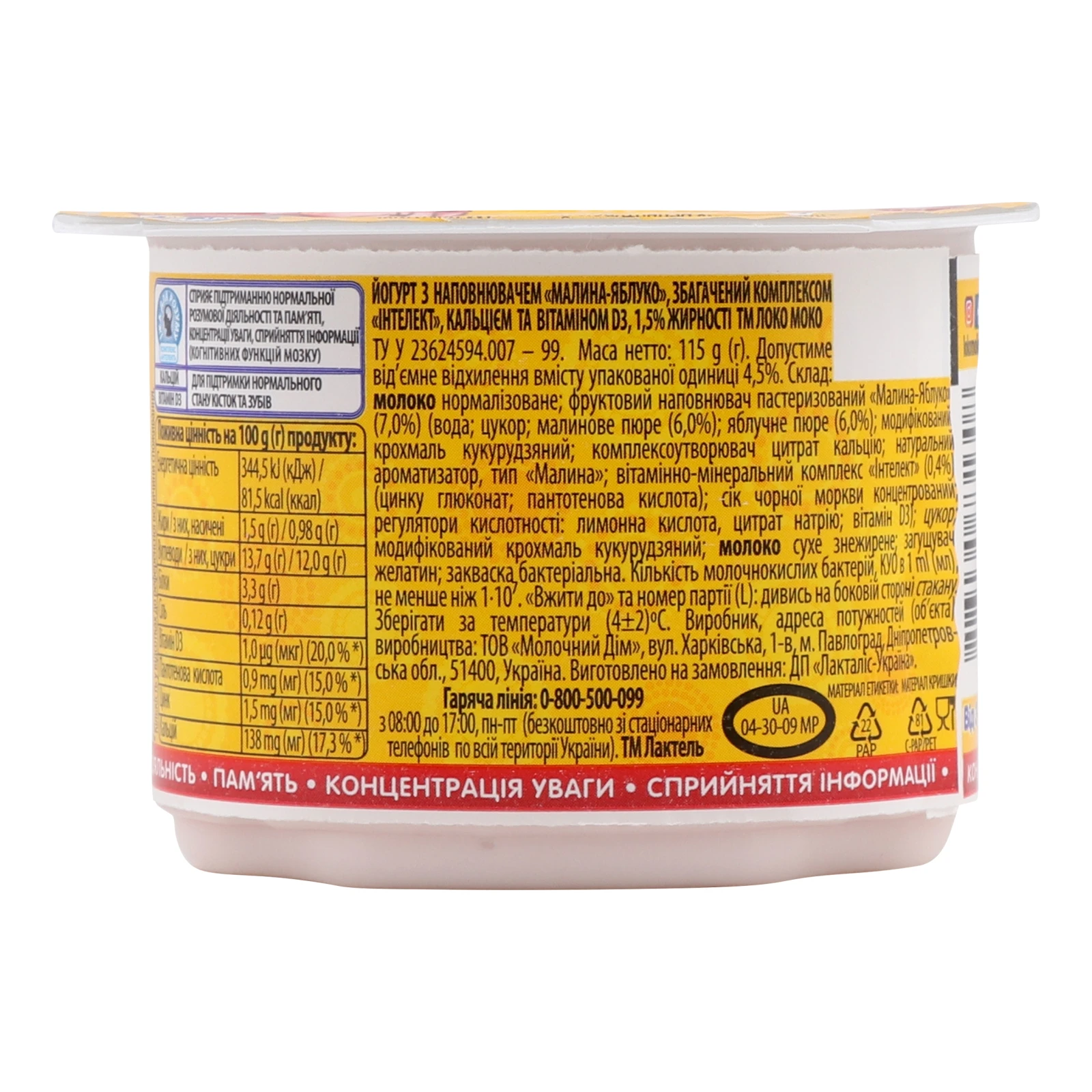 Йогурт Локо Моко збагачений комплексом Інтелект, кальцієм та вітаміном D3 Малина-Яблуко з наповнювачем 1.5% 115г Фото №:2
