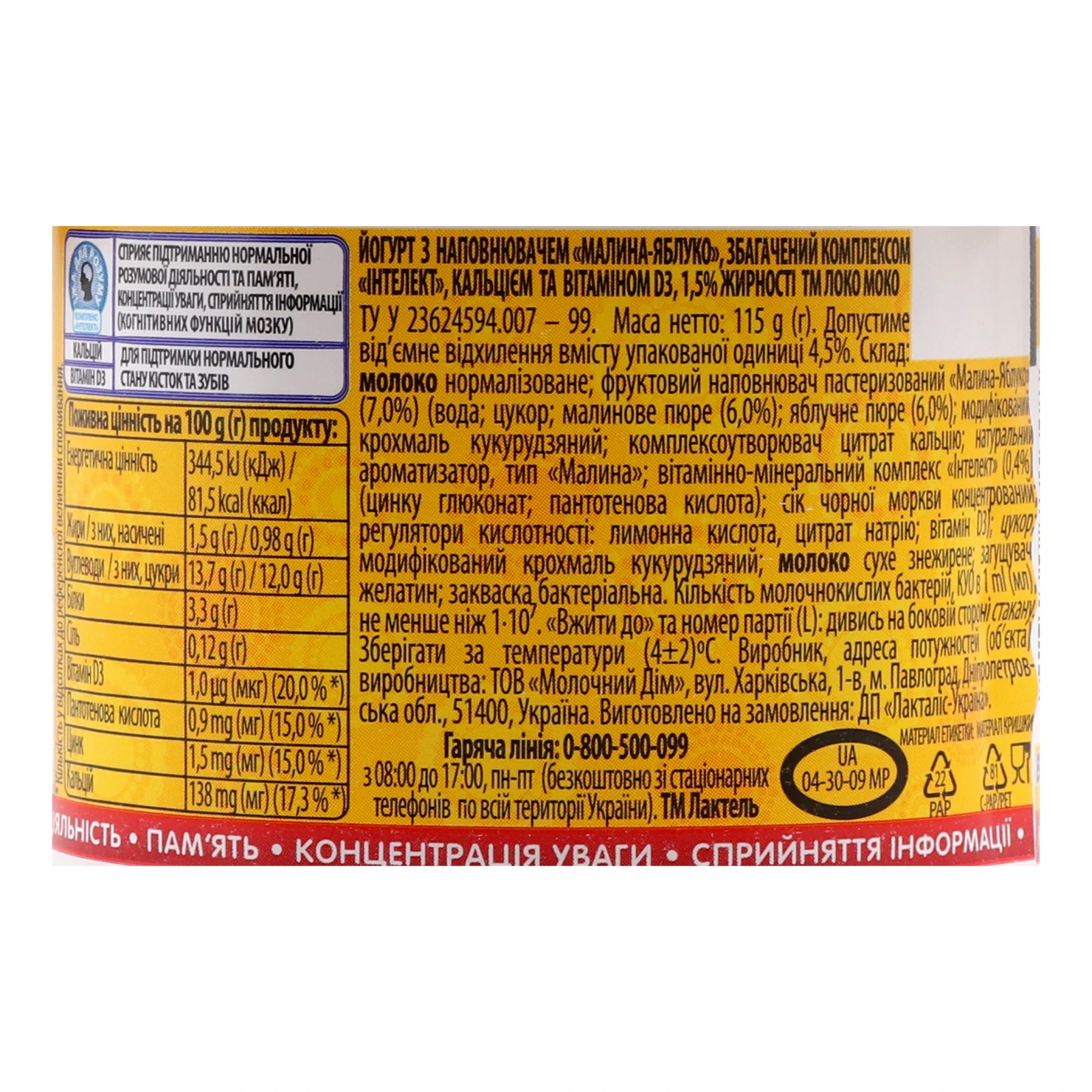 Йогурт Локо Моко збагачений комплексом Інтелект, кальцієм та вітаміном D3 Малина-Яблуко з наповнювачем 1.5% 115г Фото №:3