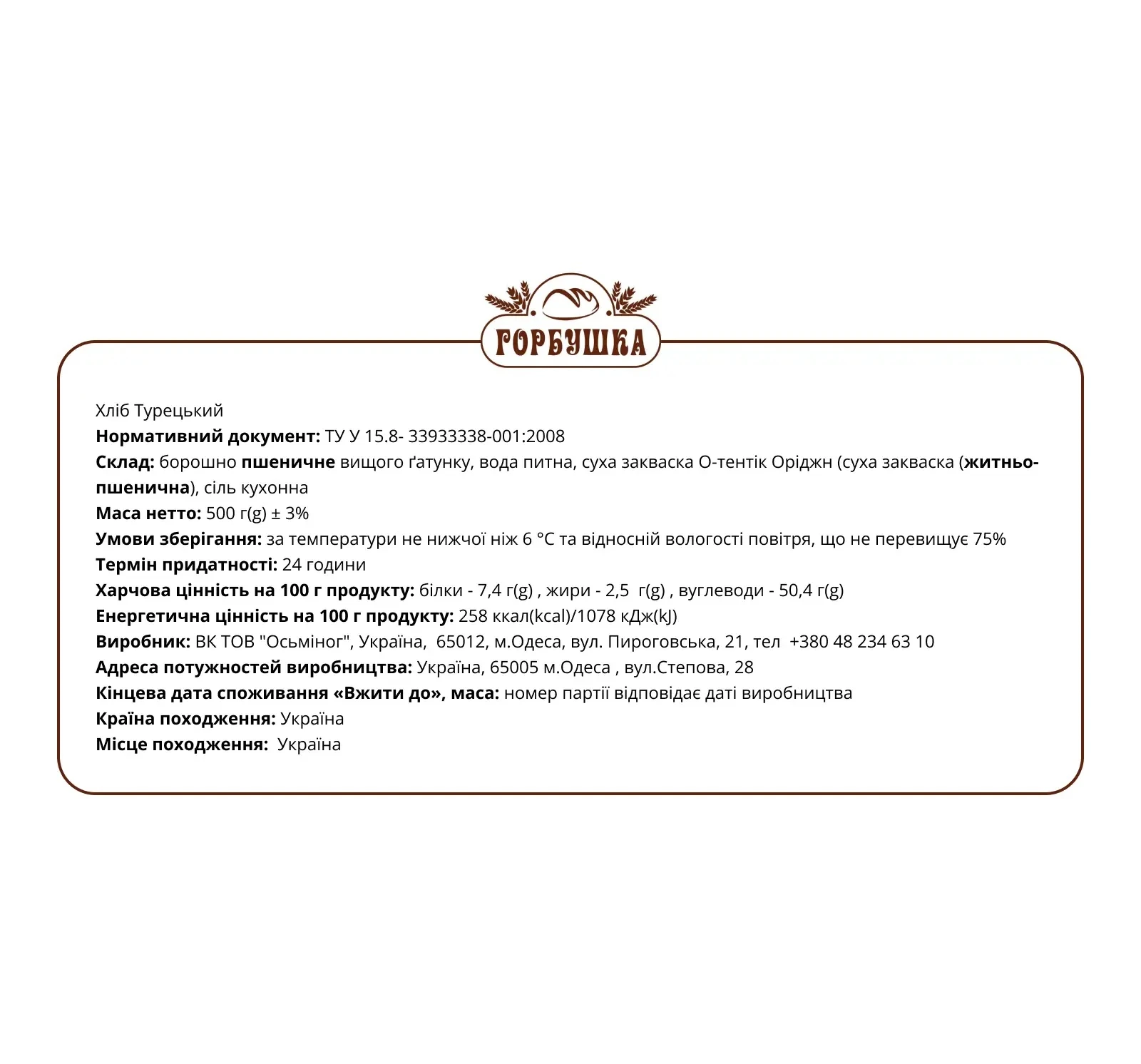 Хліб Горбушка Турецький 500г Фото №:2