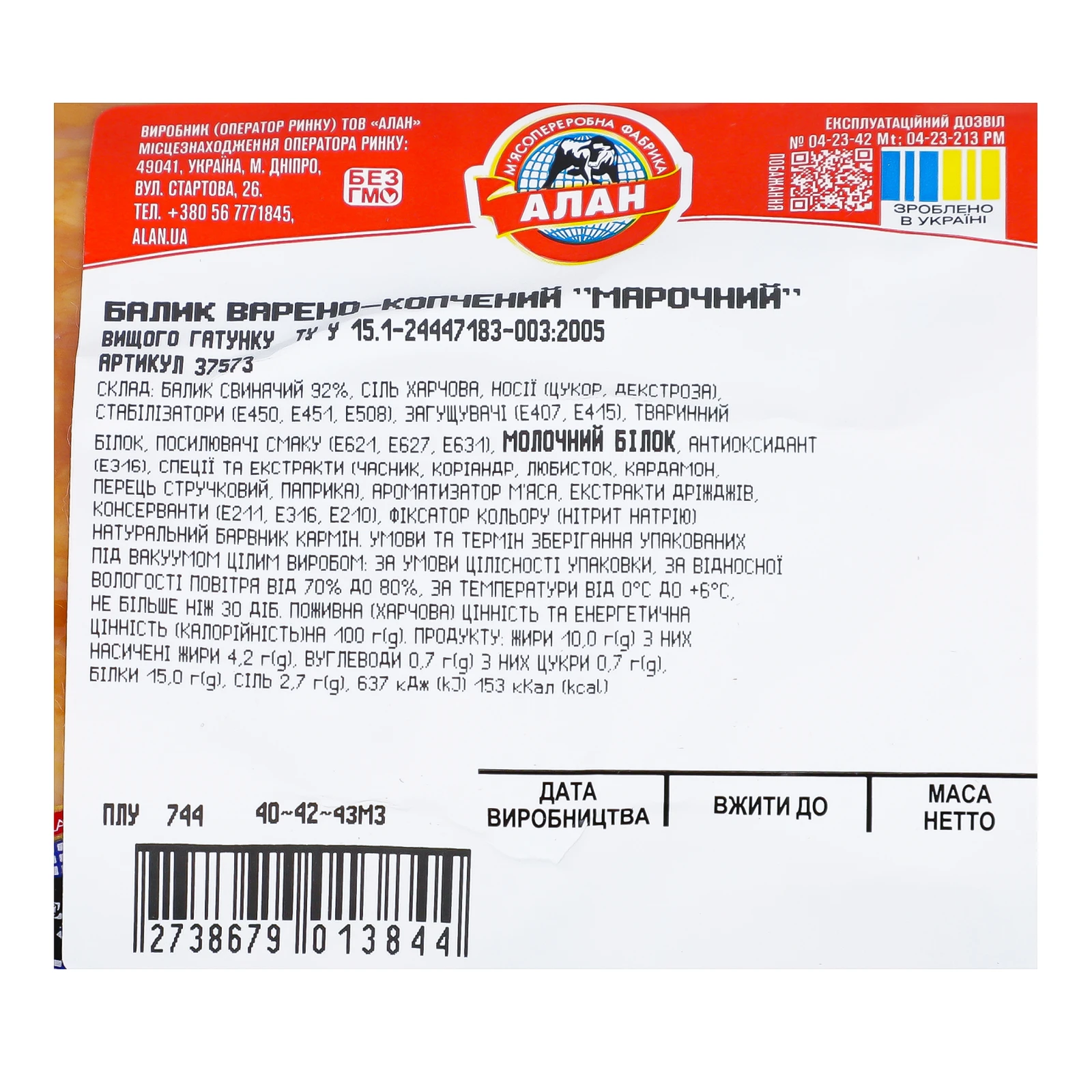 Балик Алан Марочний варено-копчений вищий ґатунок Фото №:3