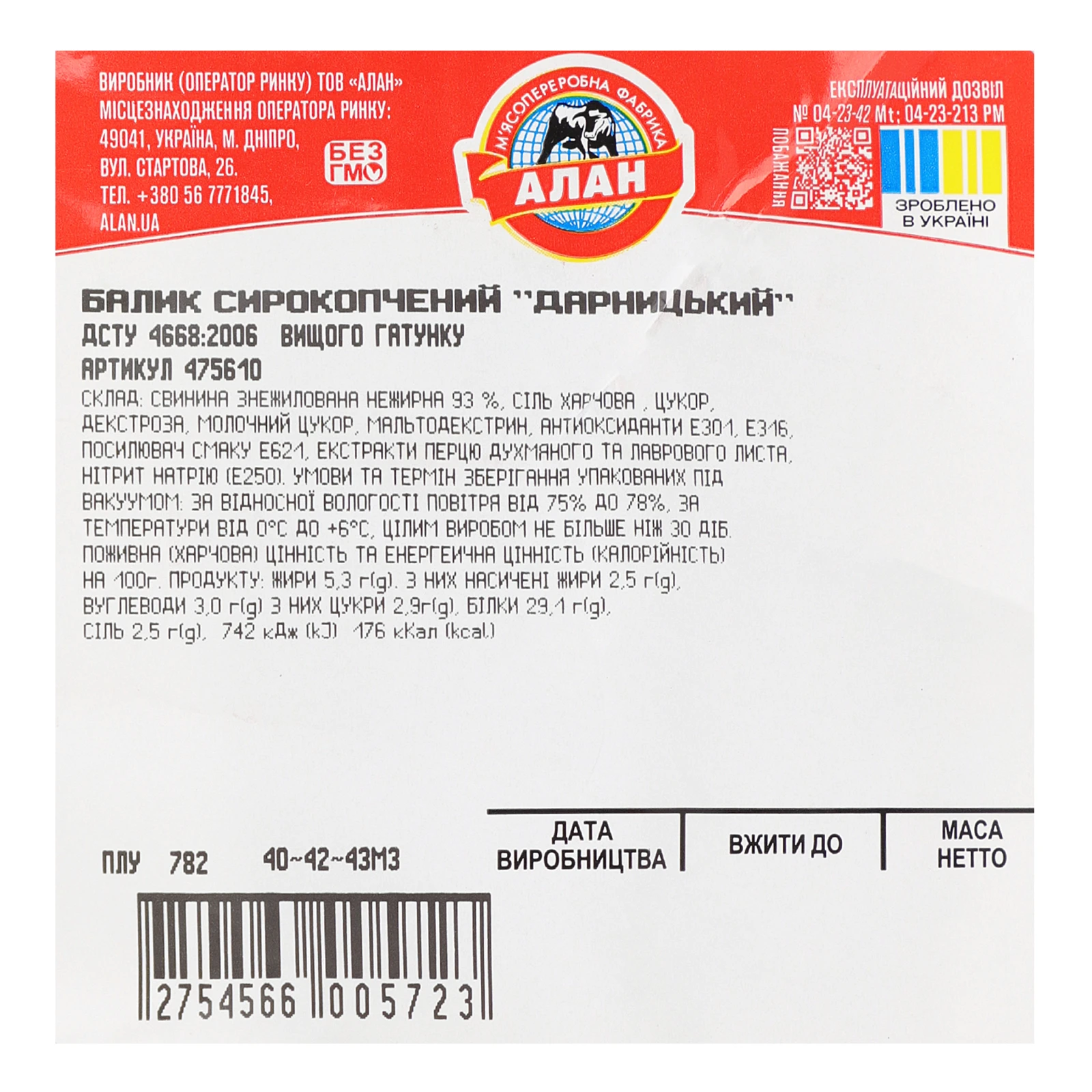 Балик Алан Дарницький сирокопчений вищий ґатунок Фото №:3