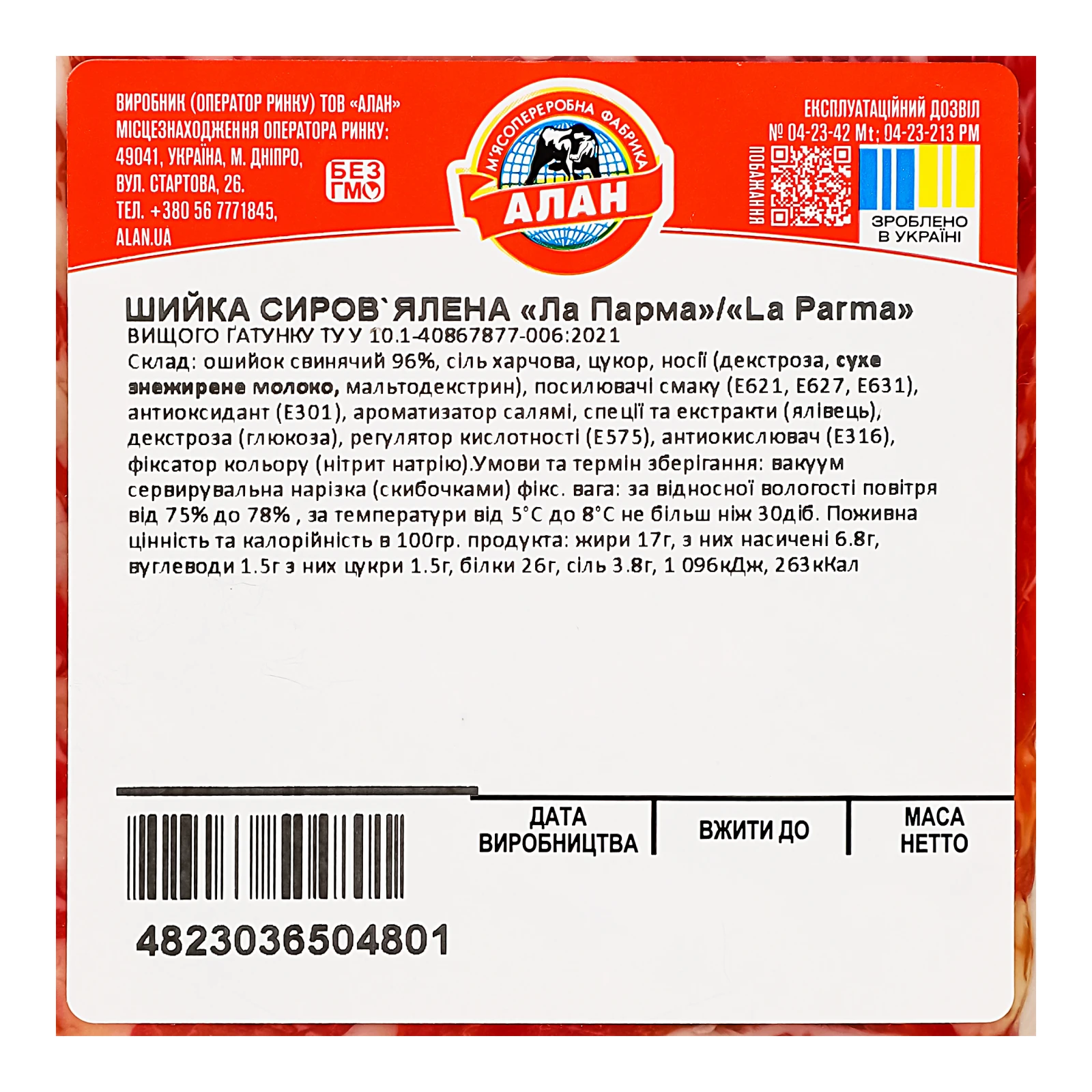 Шийка свиняча Алан La Parma сиров'ялена вищий ґатунок нарізка 80г Фото №:3