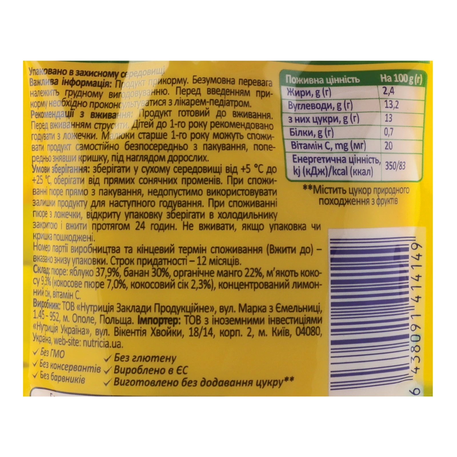 Пюре Milupa фруктове Яблуко-банан-манго-кокос для дітей від 6-ти місяців 80г Фото №:3
