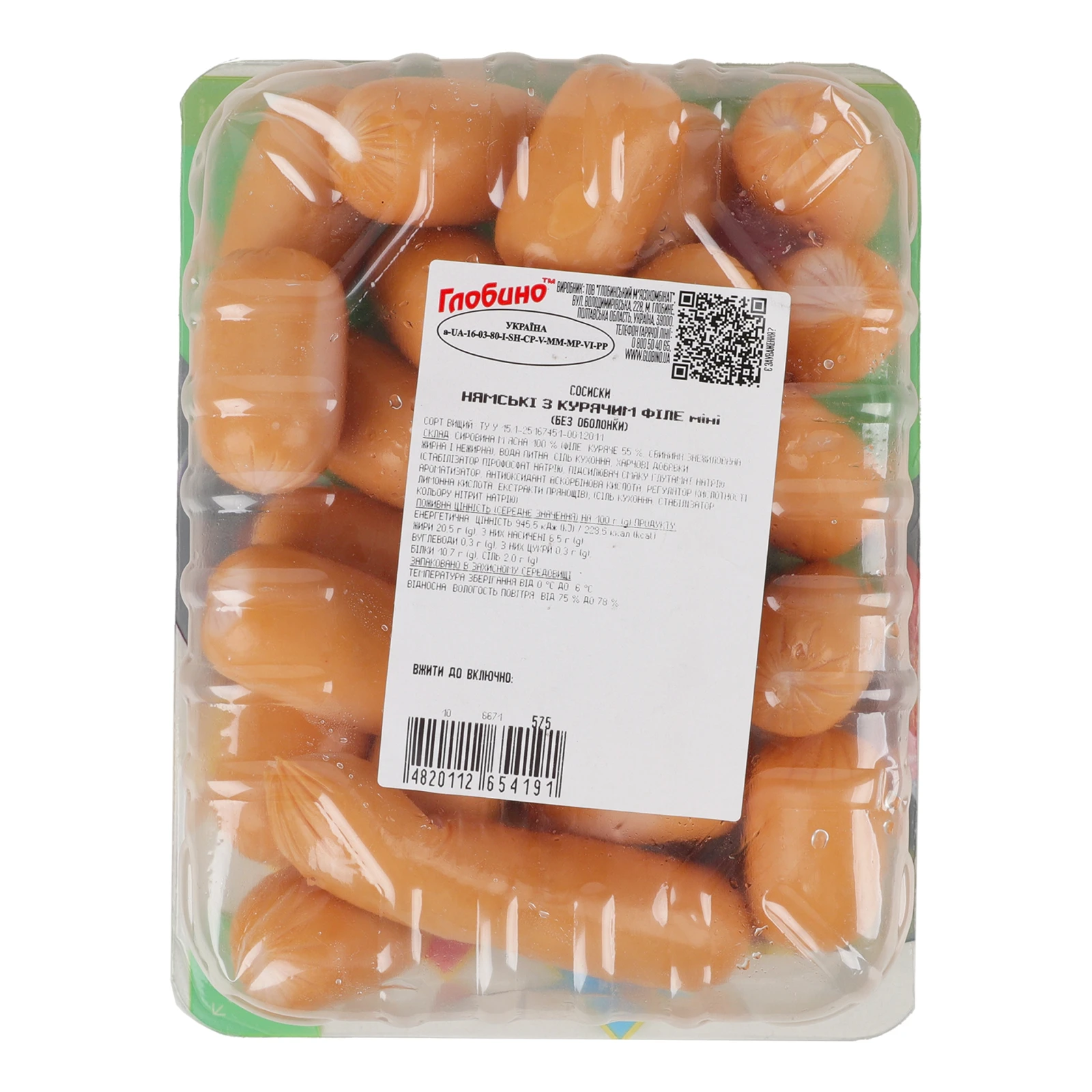 Сосиски Глобино Нямські Міні з курячим філе 350г Фото №:2