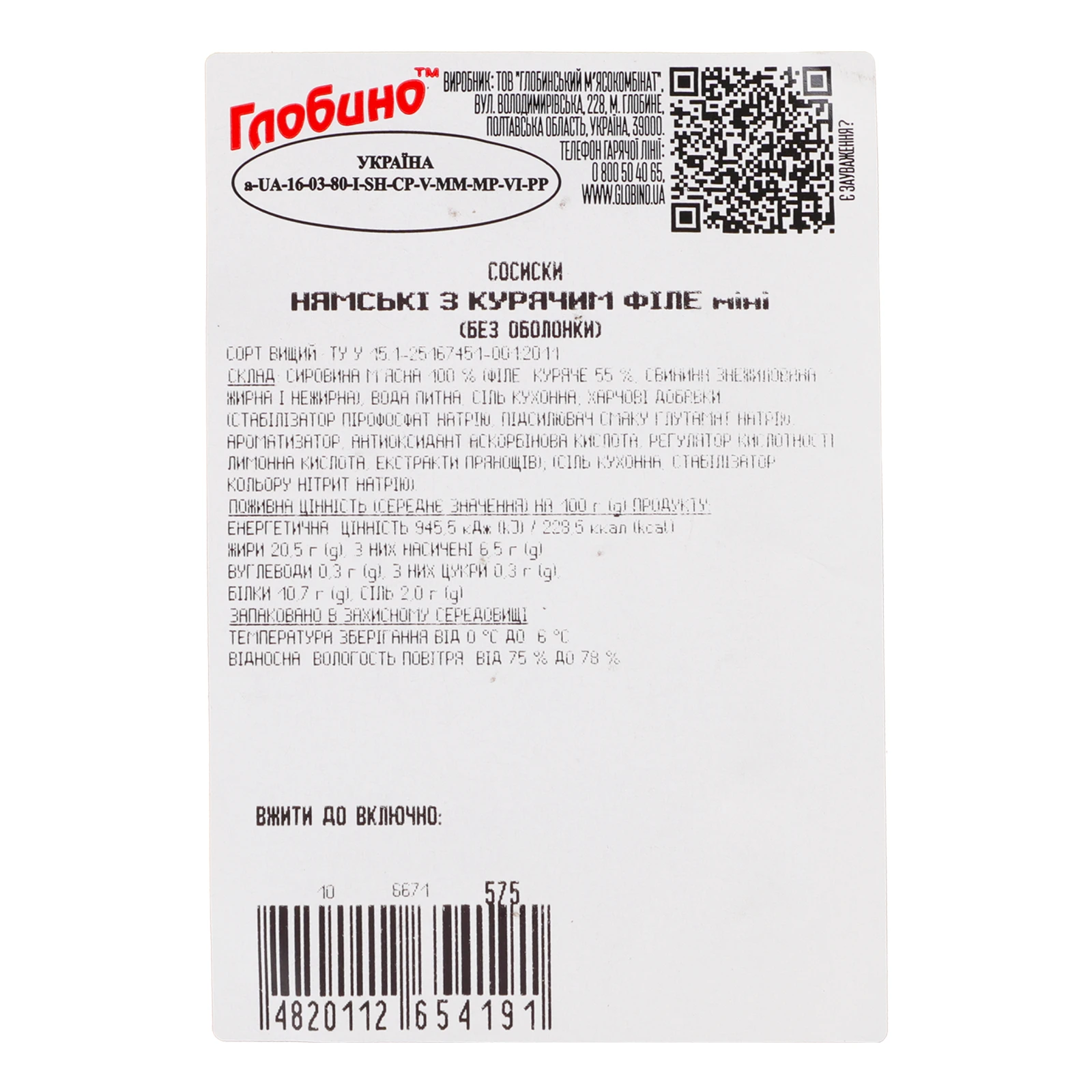 Сосиски Глобино Нямські Міні з курячим філе 350г Фото №:3