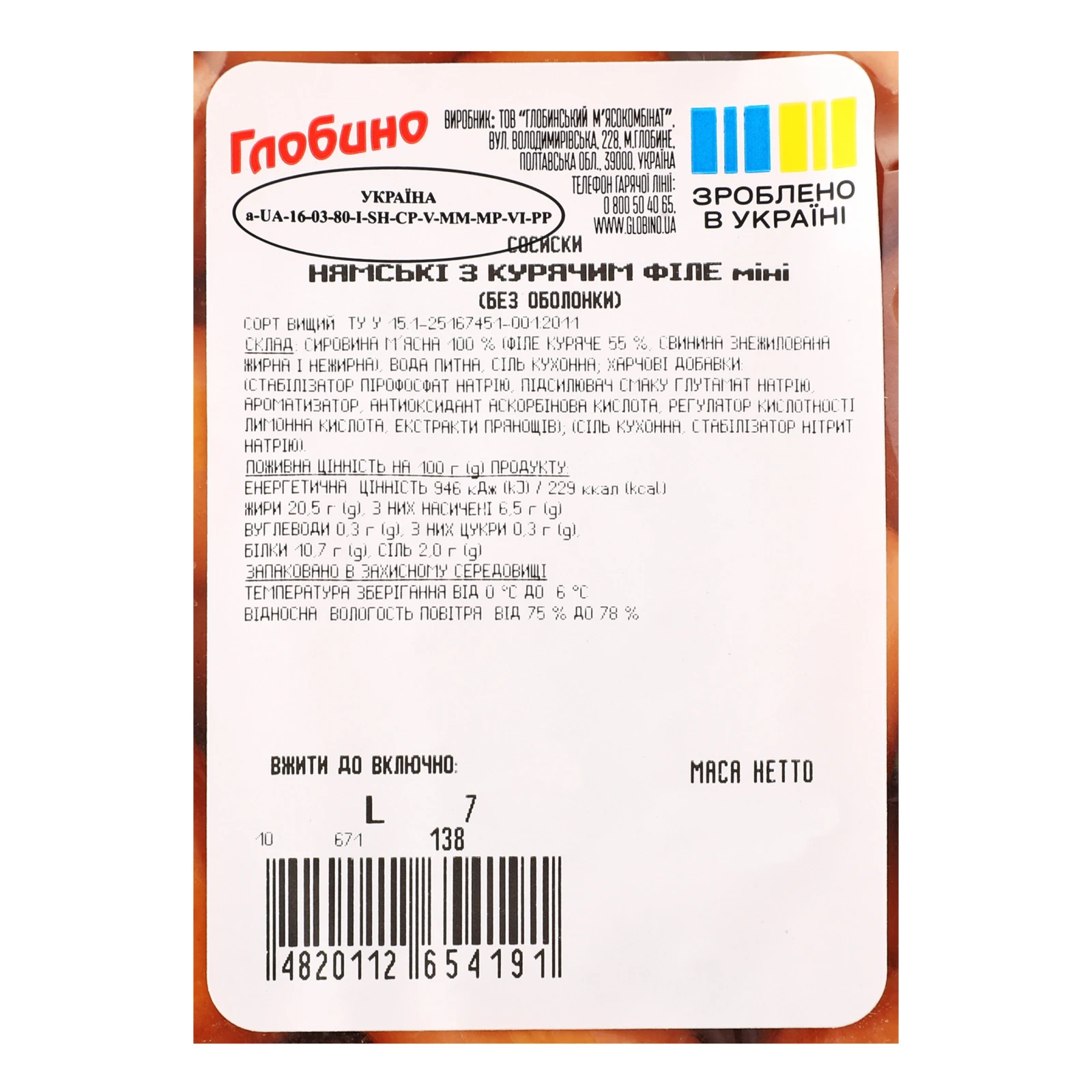 Сосиски Глобино Нямські Міні з курячим філе 350г Фото №:3