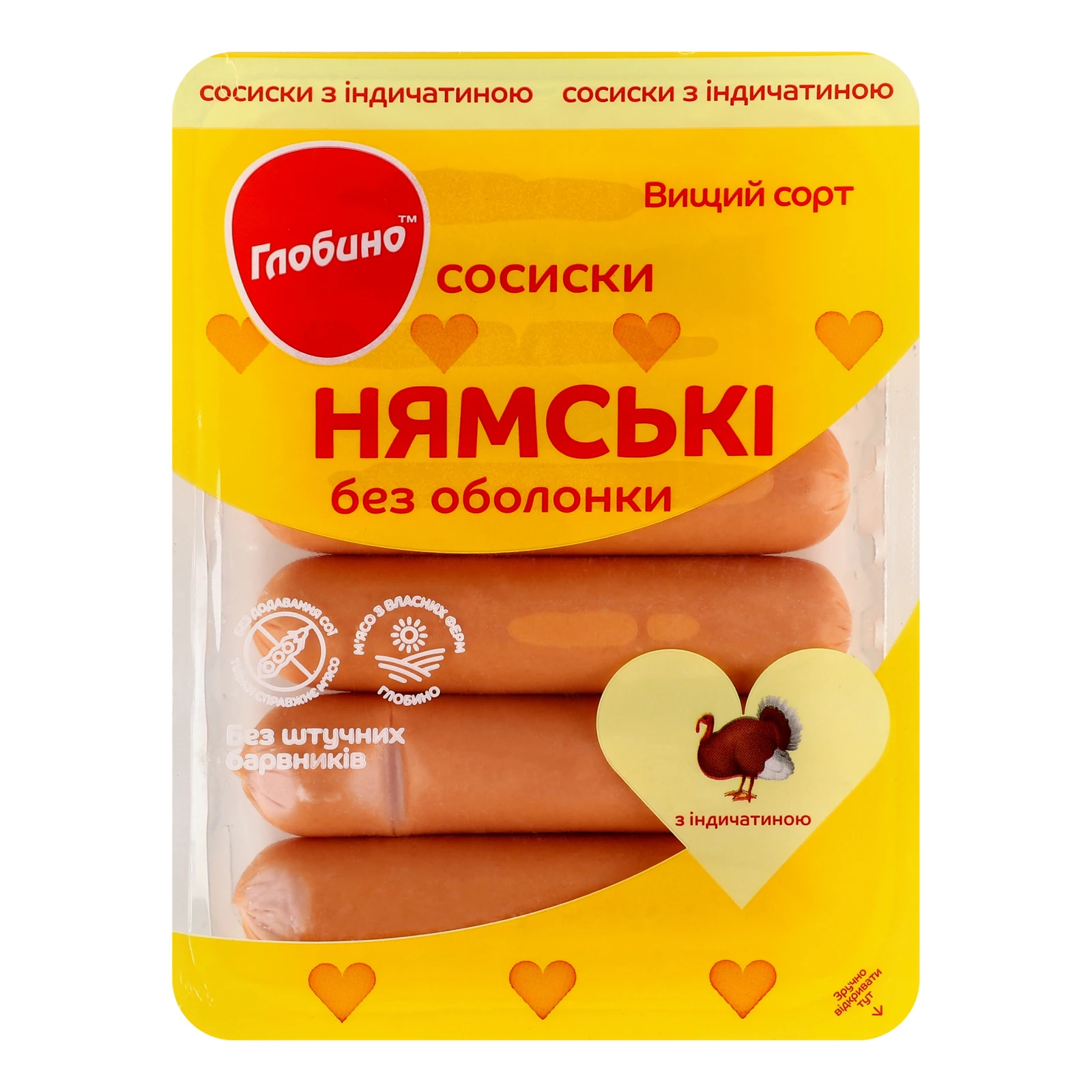 Сосиски Глобино Нямські з індичатиною 275г Фото №:1