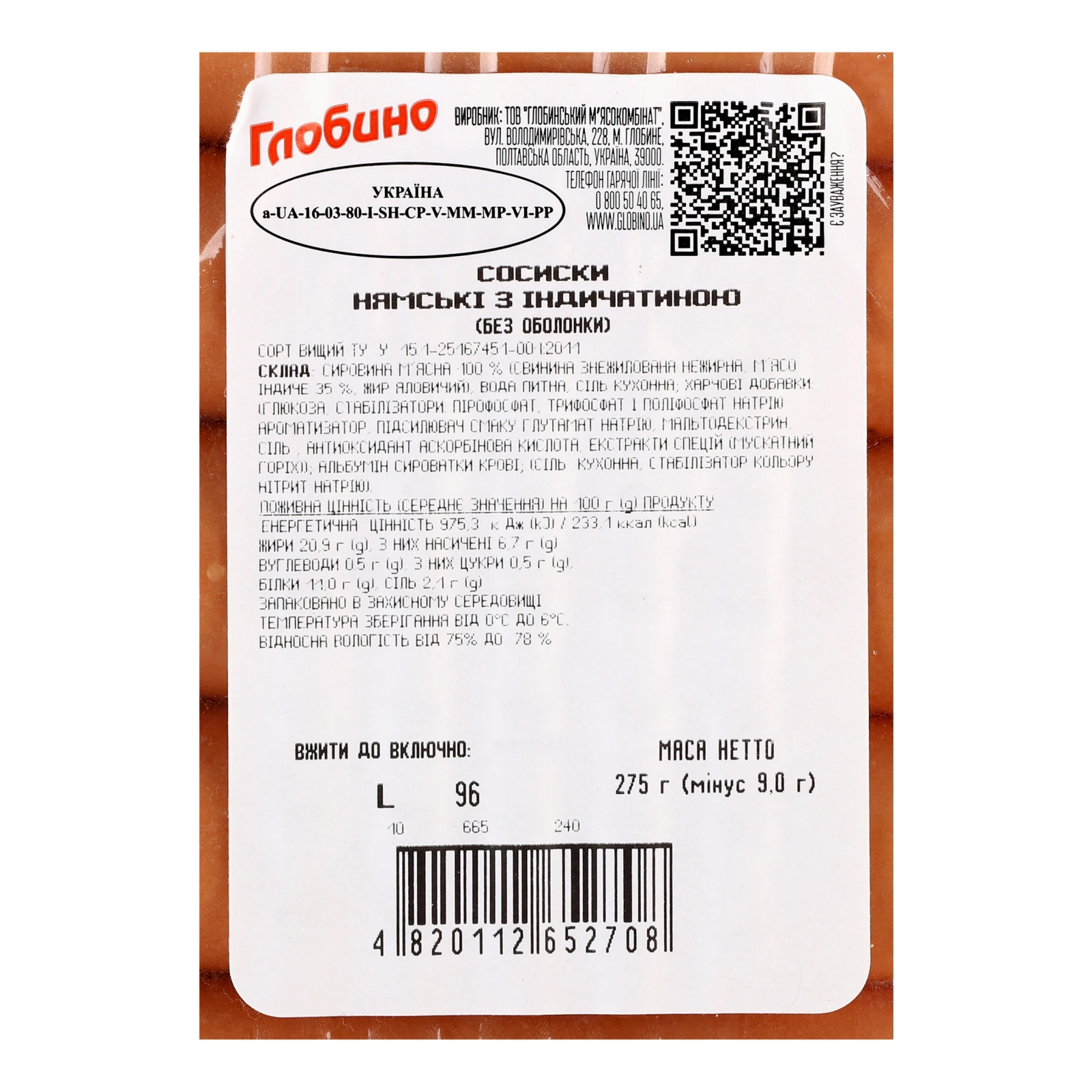 Сосиски Глобино Нямські з індичатиною 275г Фото №:3