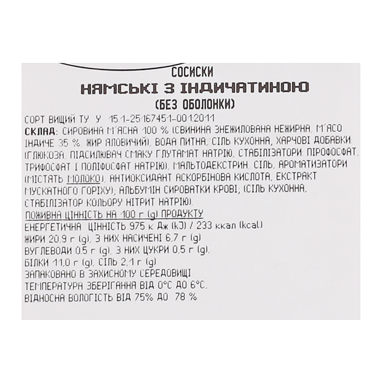 Сосиски Глобино Нямські з індичатиною вищий сорт 275г Фото №:3