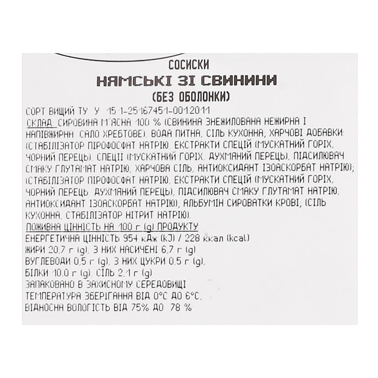 Сосиски Глобино Нямські зі свинини вищий сорт 275г Фото №:3