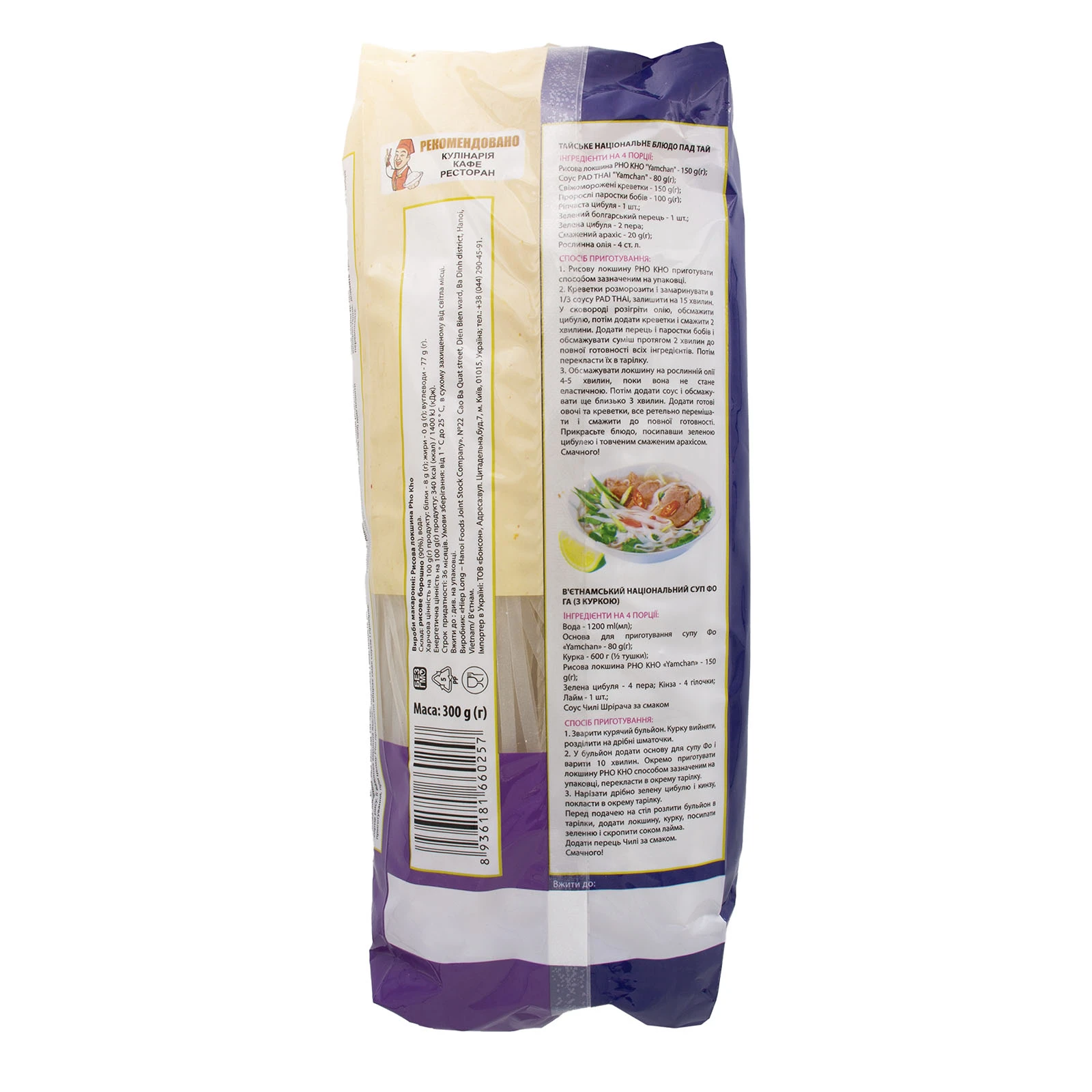 Локшина Ямчан Pho Kho рисова 300г Фото №:2