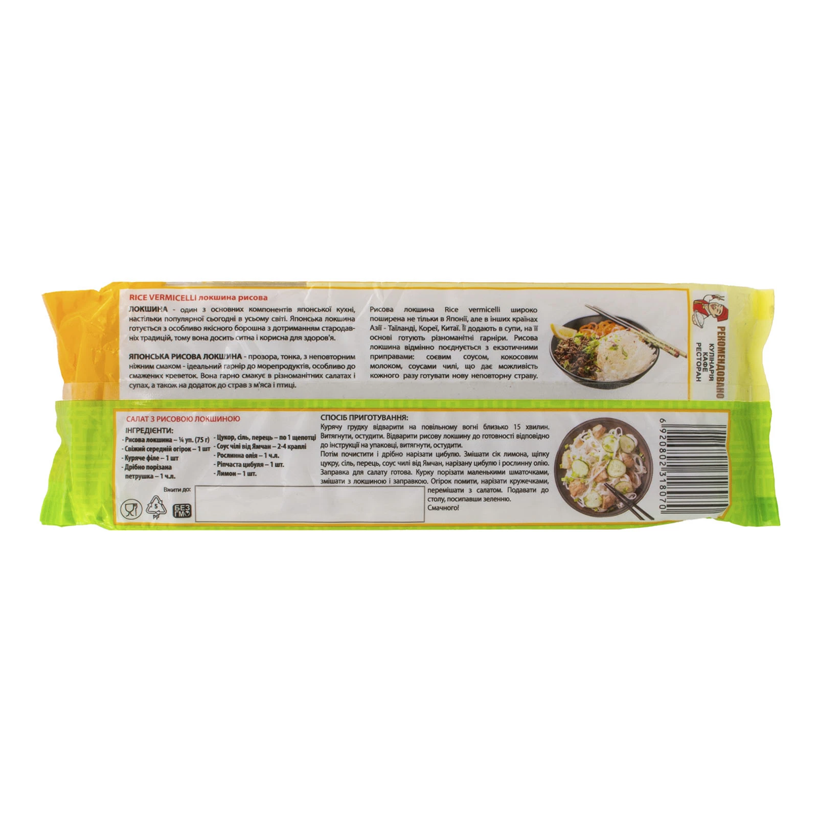 Локшина Ямчан Rice vermicelli рисова 300г Фото №:2