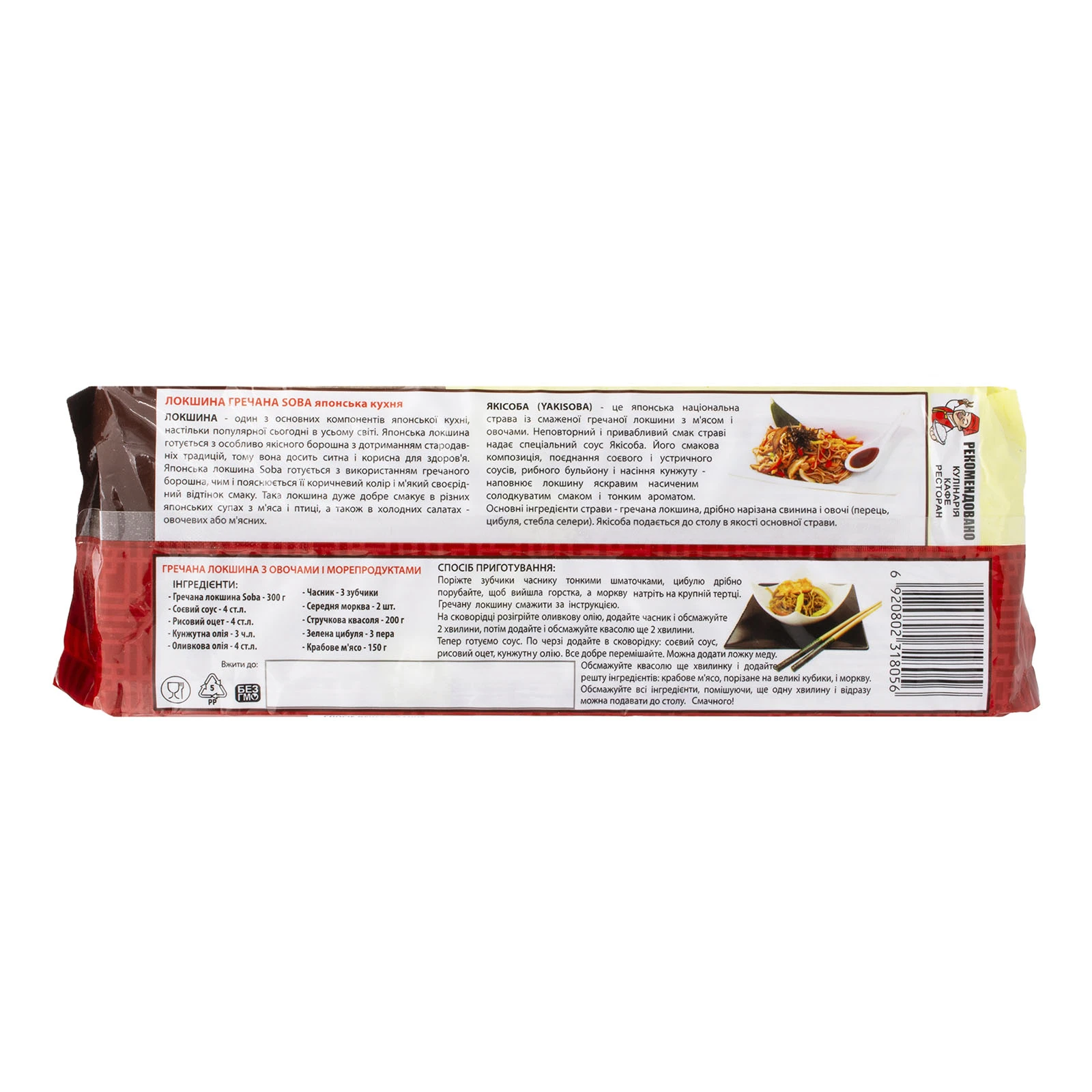 Локшина Ямчан Soba гречана 300г Фото №:2