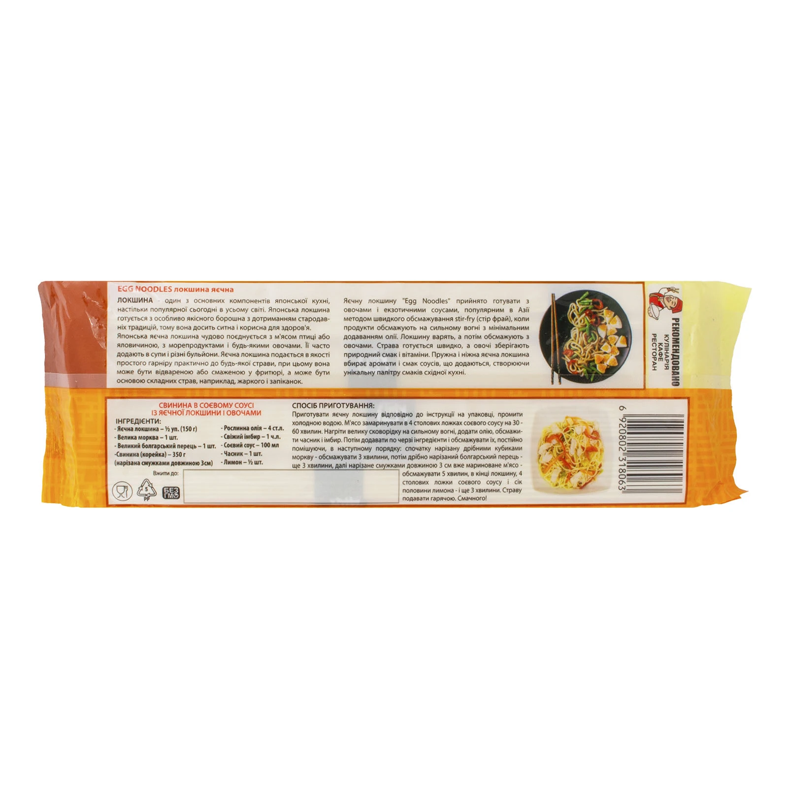 Локшина Ямчан Egg noodles яєчна 300г фото 2