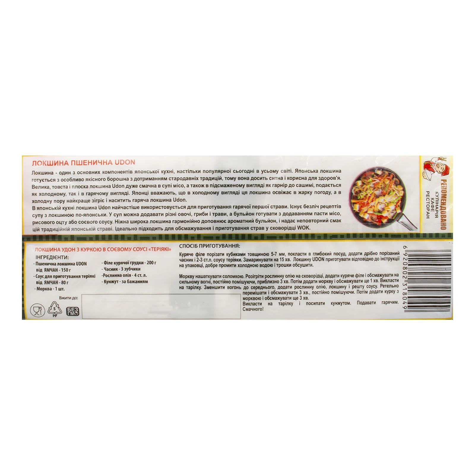 Локшина Ямчан Udon пшенична 300г Фото №:3
