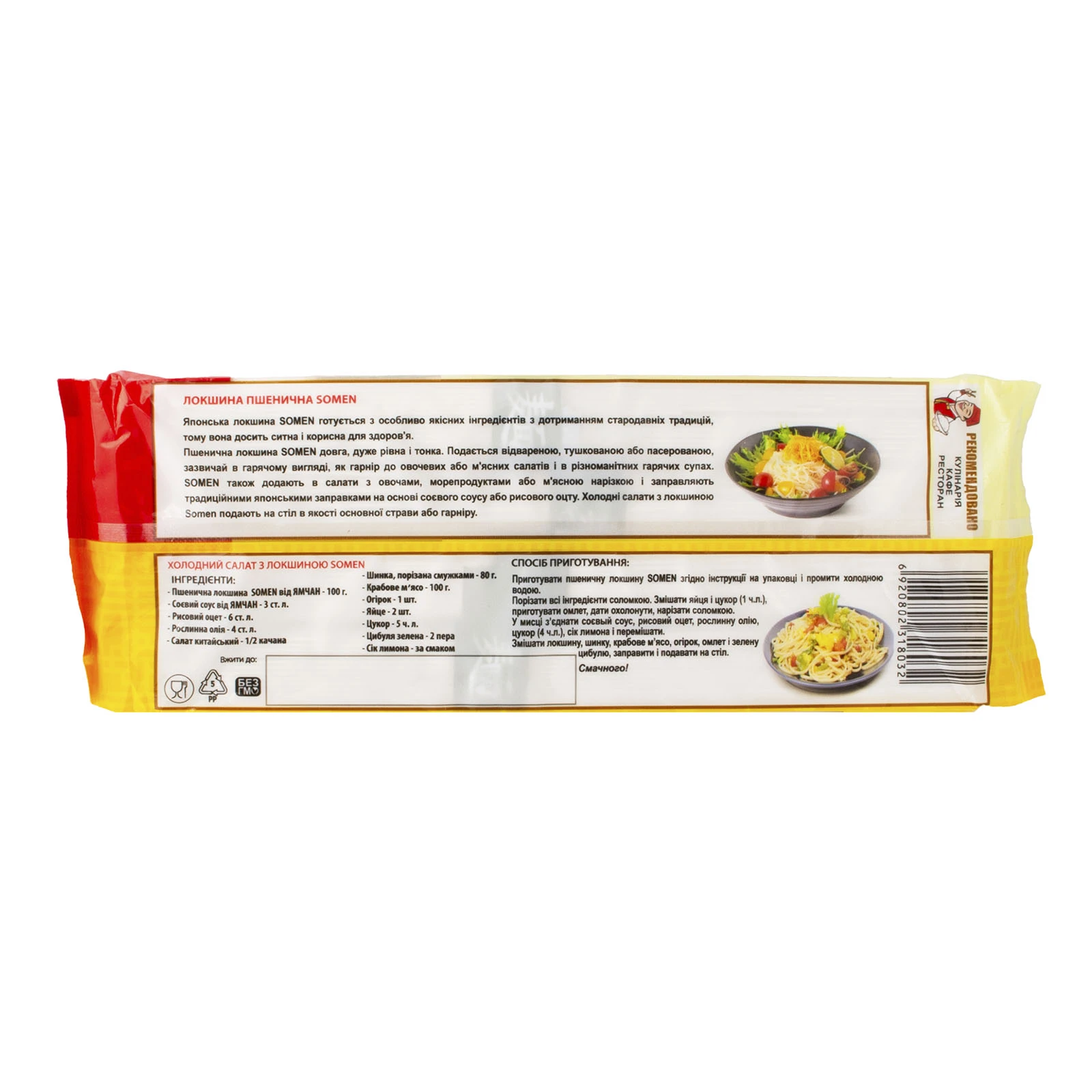 Локшина Ямчан Somen пшенична 300г Фото №:2