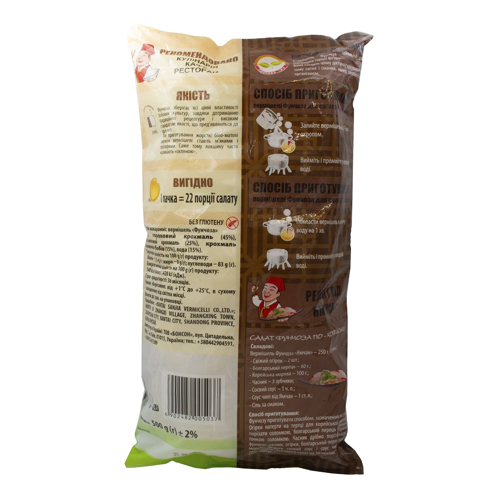 Вермішель Ямчан Фунчоза скляна локшина 500г Фото №:2