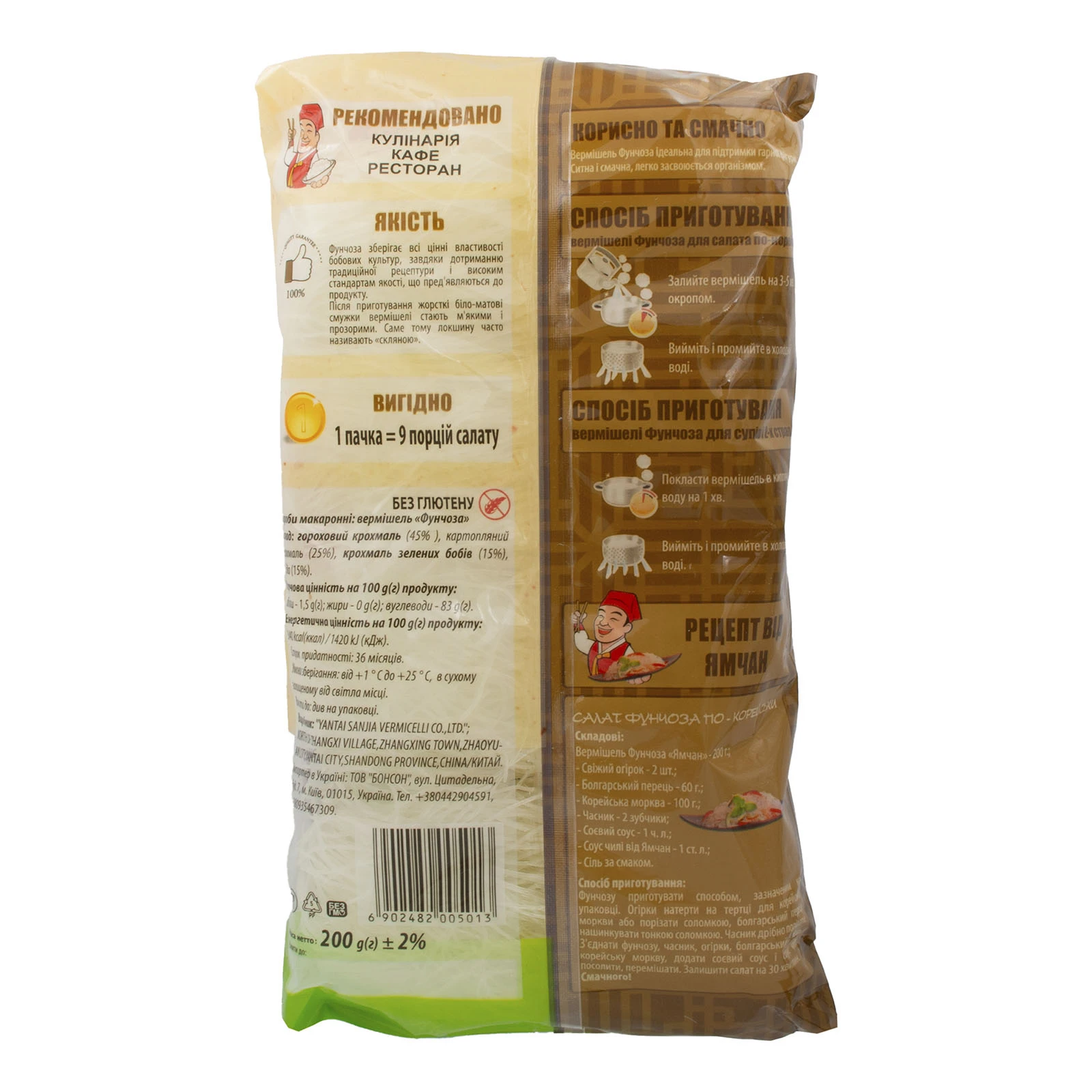 Вермішель Ямчан Фунчоза скляна локшина 200г Фото №:2