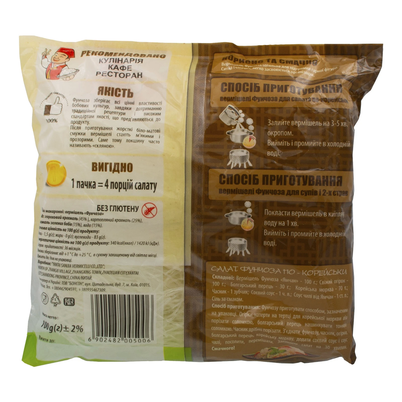 Вермішель Ямчан Фунчоза скляна локшина 100г Фото №:2