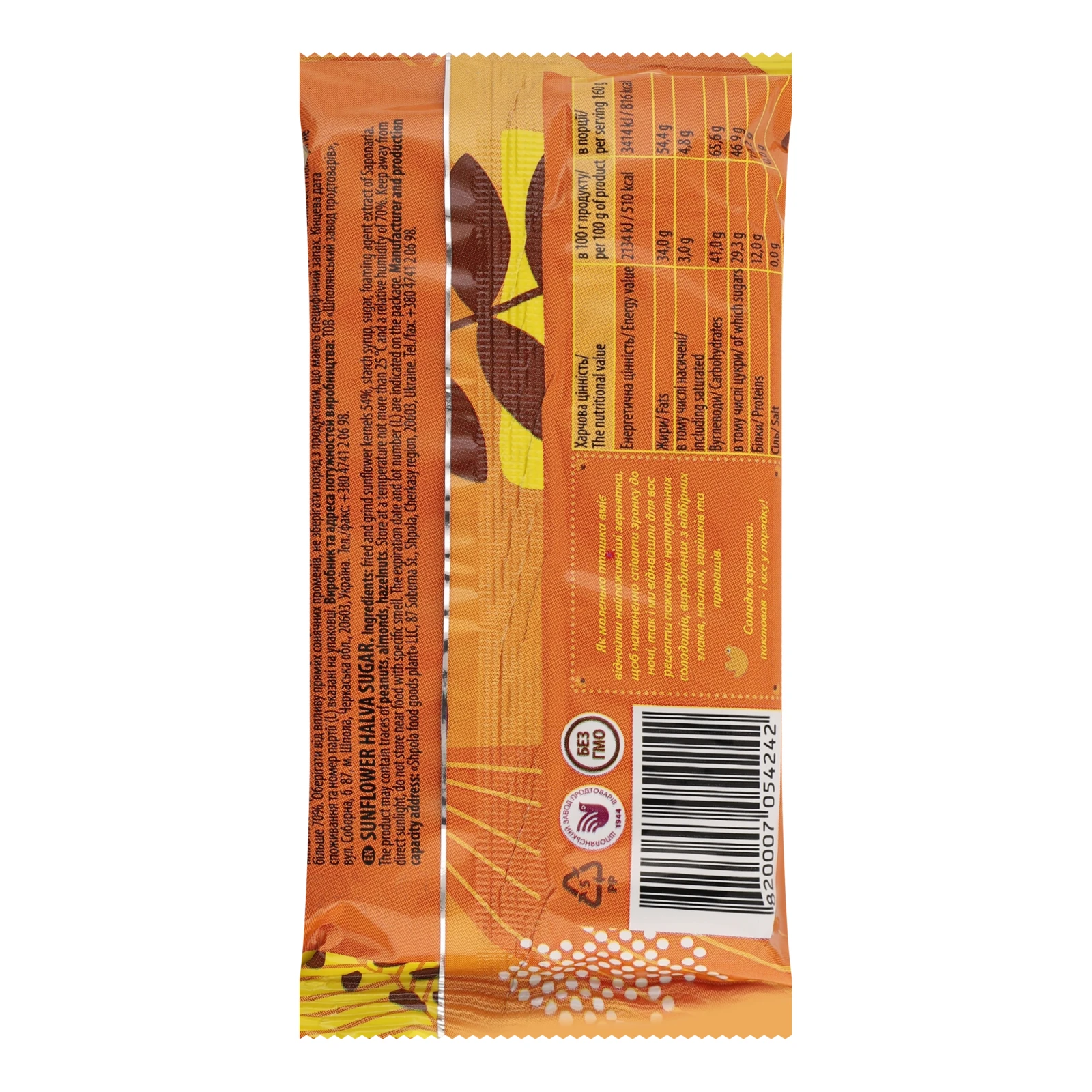 Халва Жайвір соняшникова Класична цукрова 160г Фото №:2