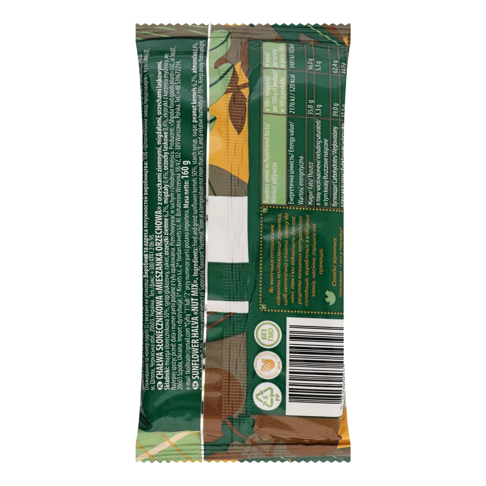 Халва Жайвір Горіховий мікс соняшникова 160г Фото №:2