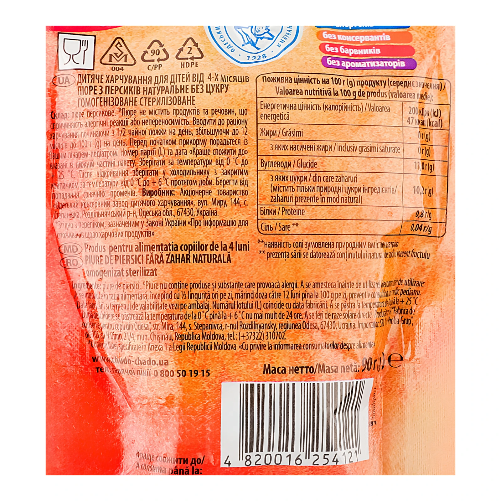 Пюре Чудо-Чадо натуральне без цукру гомогенізоване стерилізоване Персик для дітей від 4-х місяців 90г Фото №:3
