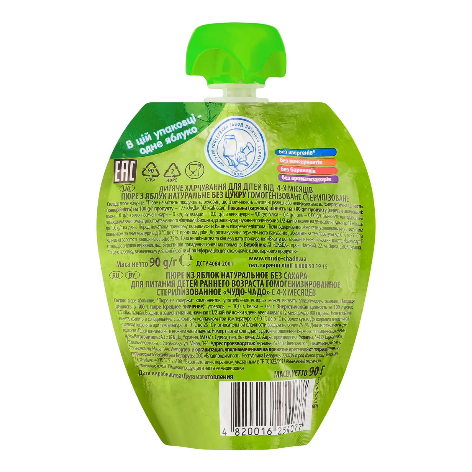 Пюре Чудо-Чадо натуральне без цукру гомогенізоване стерилізоване Яблуко для дітей від 4-х місяців 90г Фото №:2