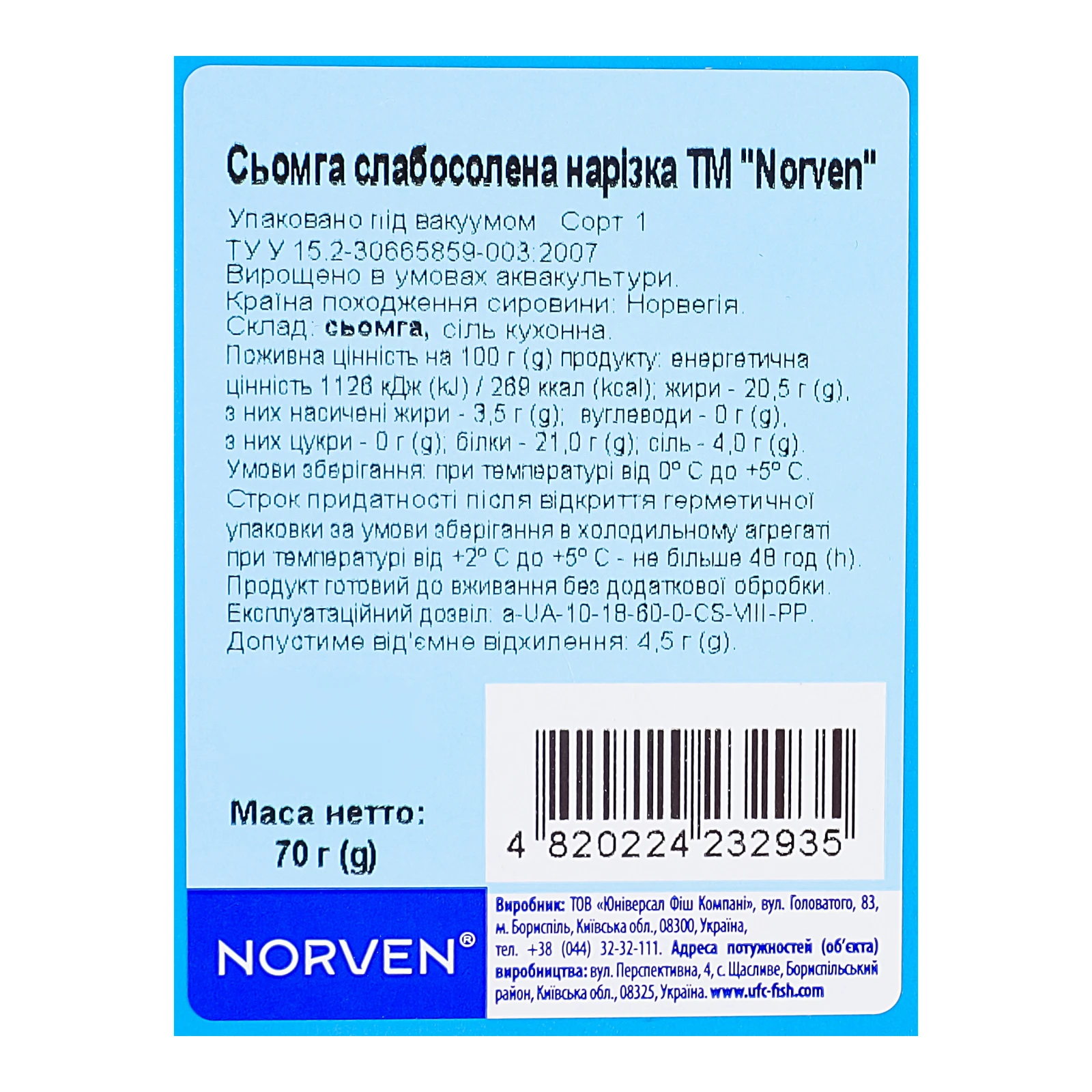Сьомга Norven слабосолена нарізка 70г Фото №:3
