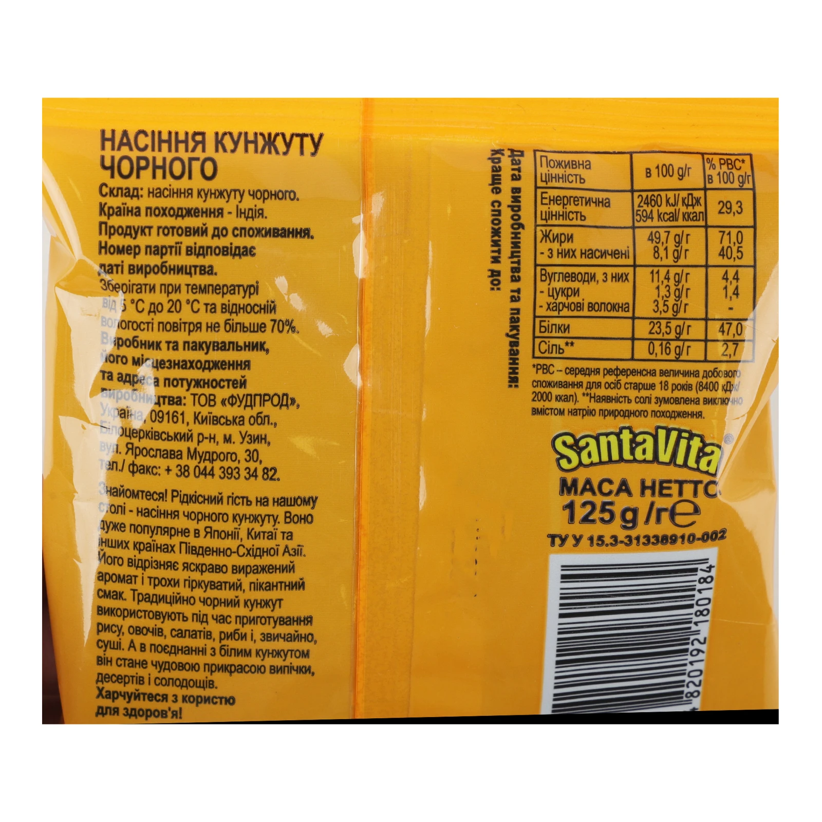 Кунжут Santa Vita чорний 125г Фото №:3