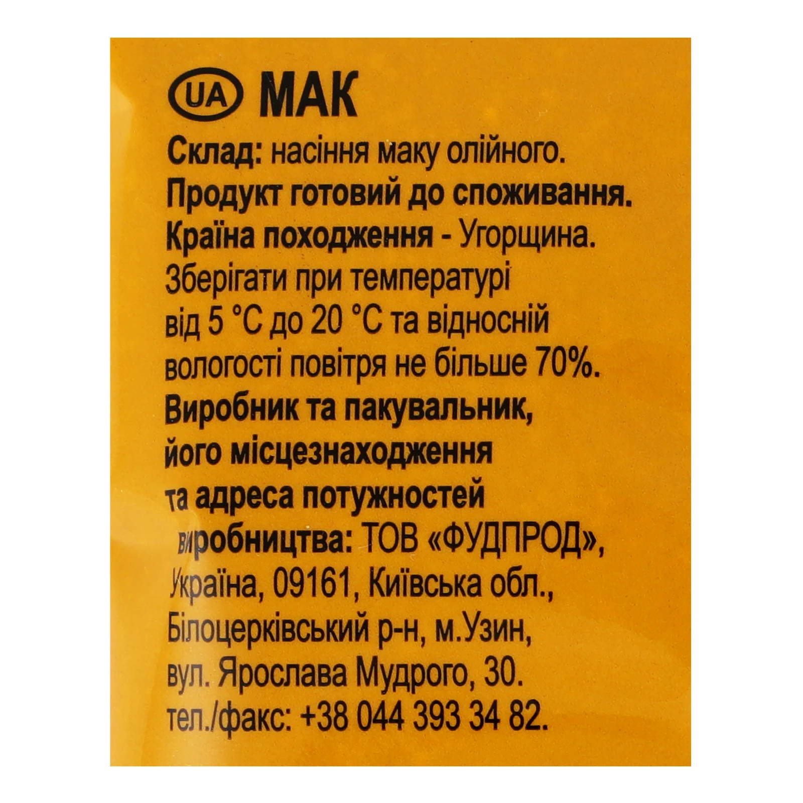 Мак Santa Vita 125г Фото №:3