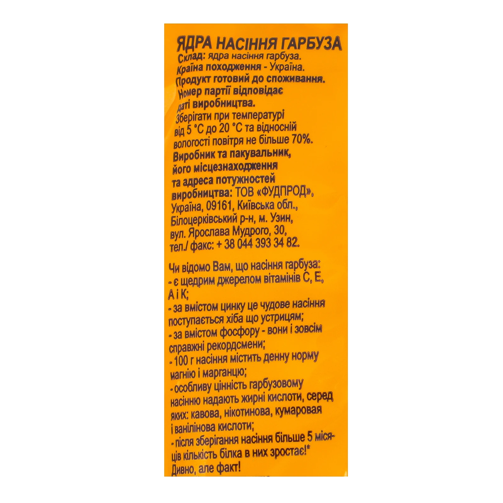 Насіння гарбуза Santa Vita ядра 125г Фото №:3