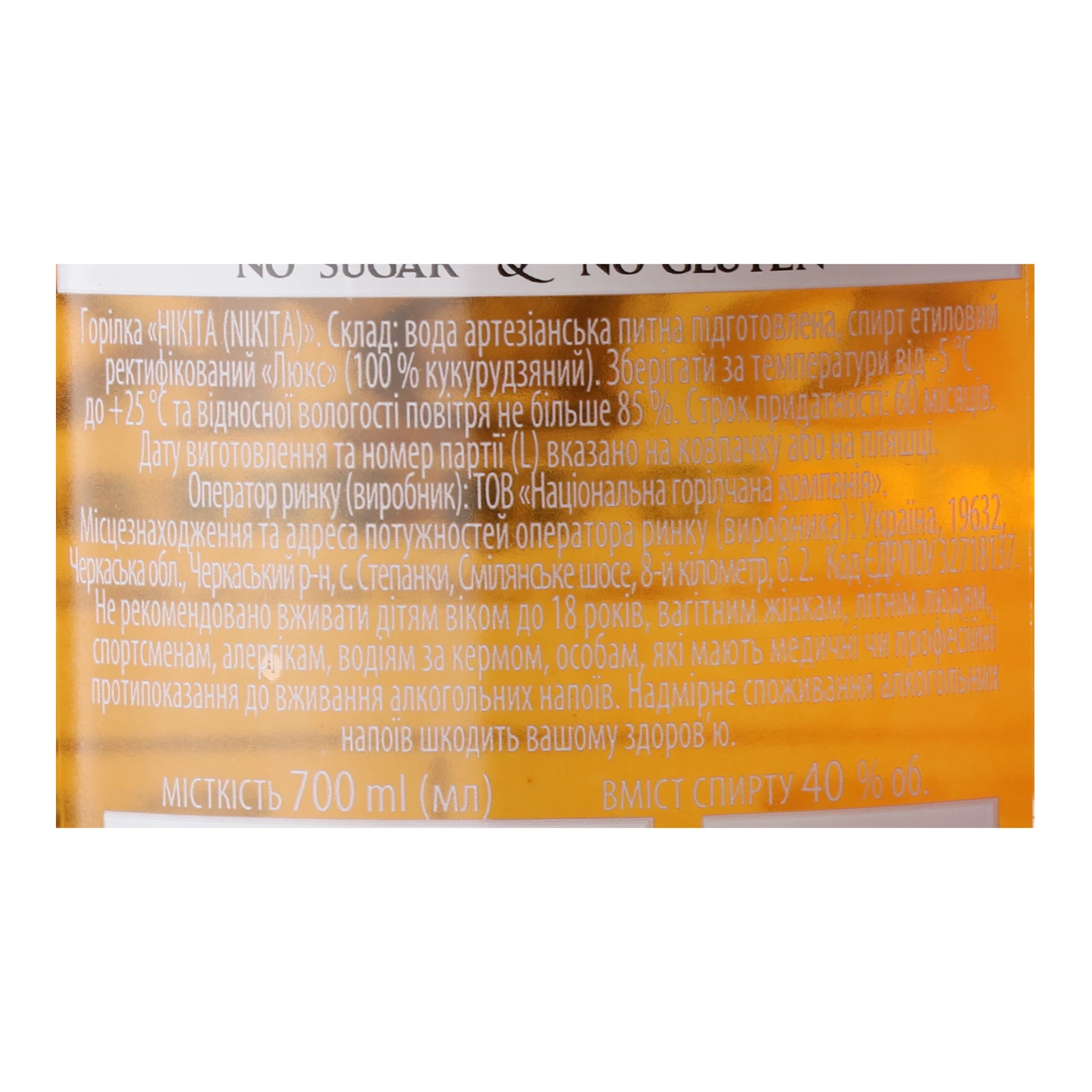 Горілка Nikita Corn 40% 0.7л Фото №:3