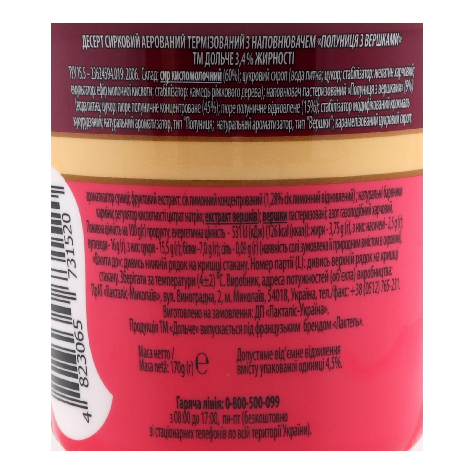 Десерт Дольче Полуниця з вершками сирковий аерований термізований 3.4% 170г Фото №:3