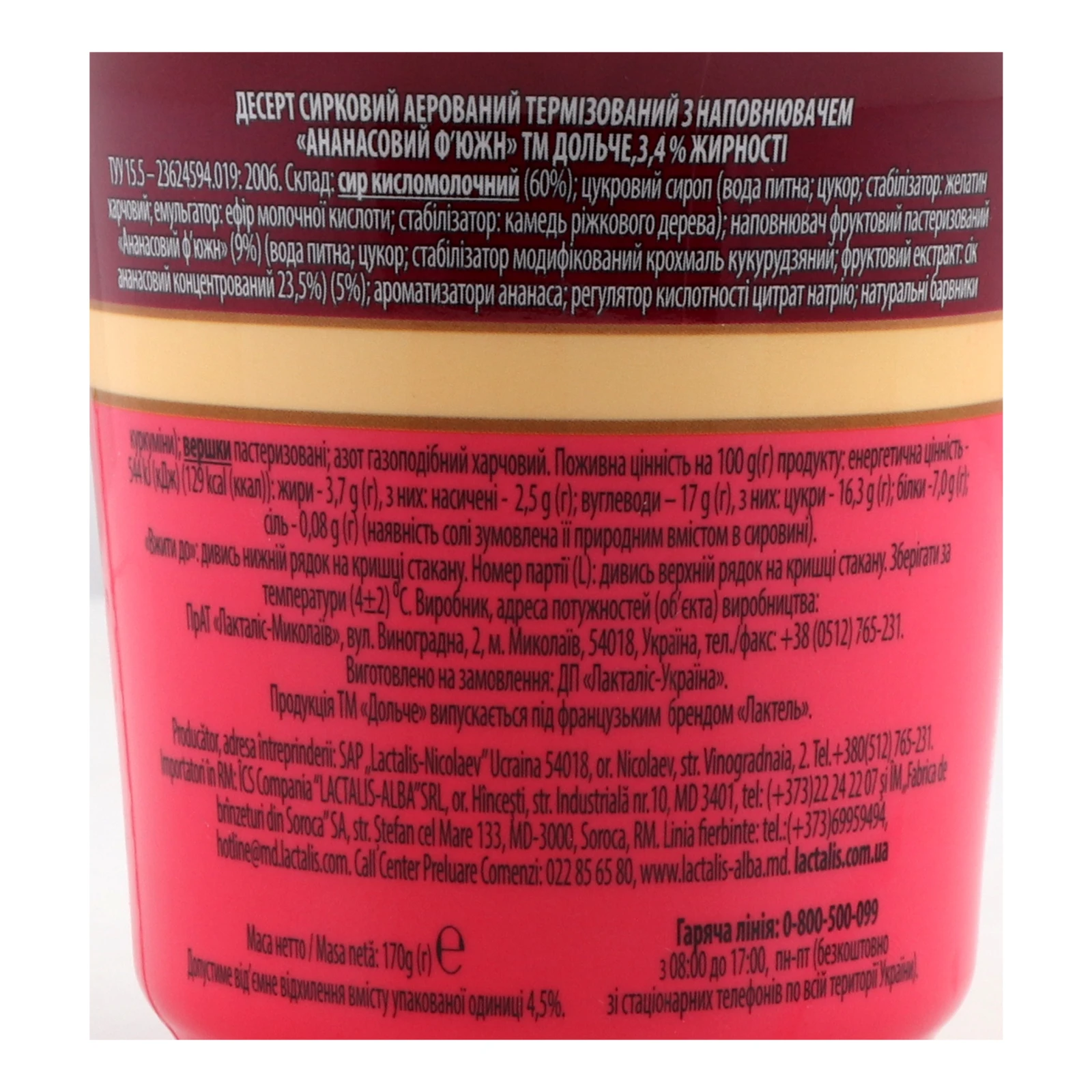 Десерт Дольче Ананасовий ф'южн сирковий аерований термізований 3.4% 170г Фото №:3
