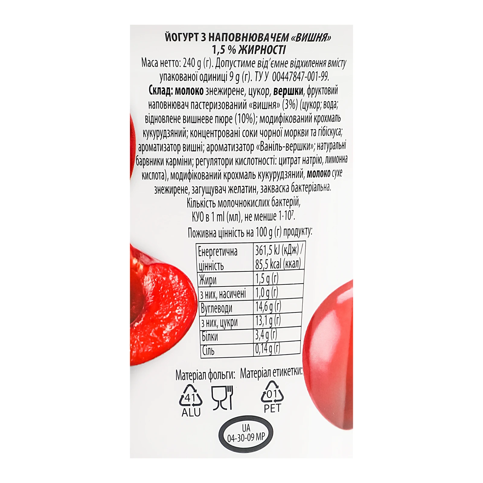 Йогурт Фанні Вишня 1.5% 240г Фото №:3