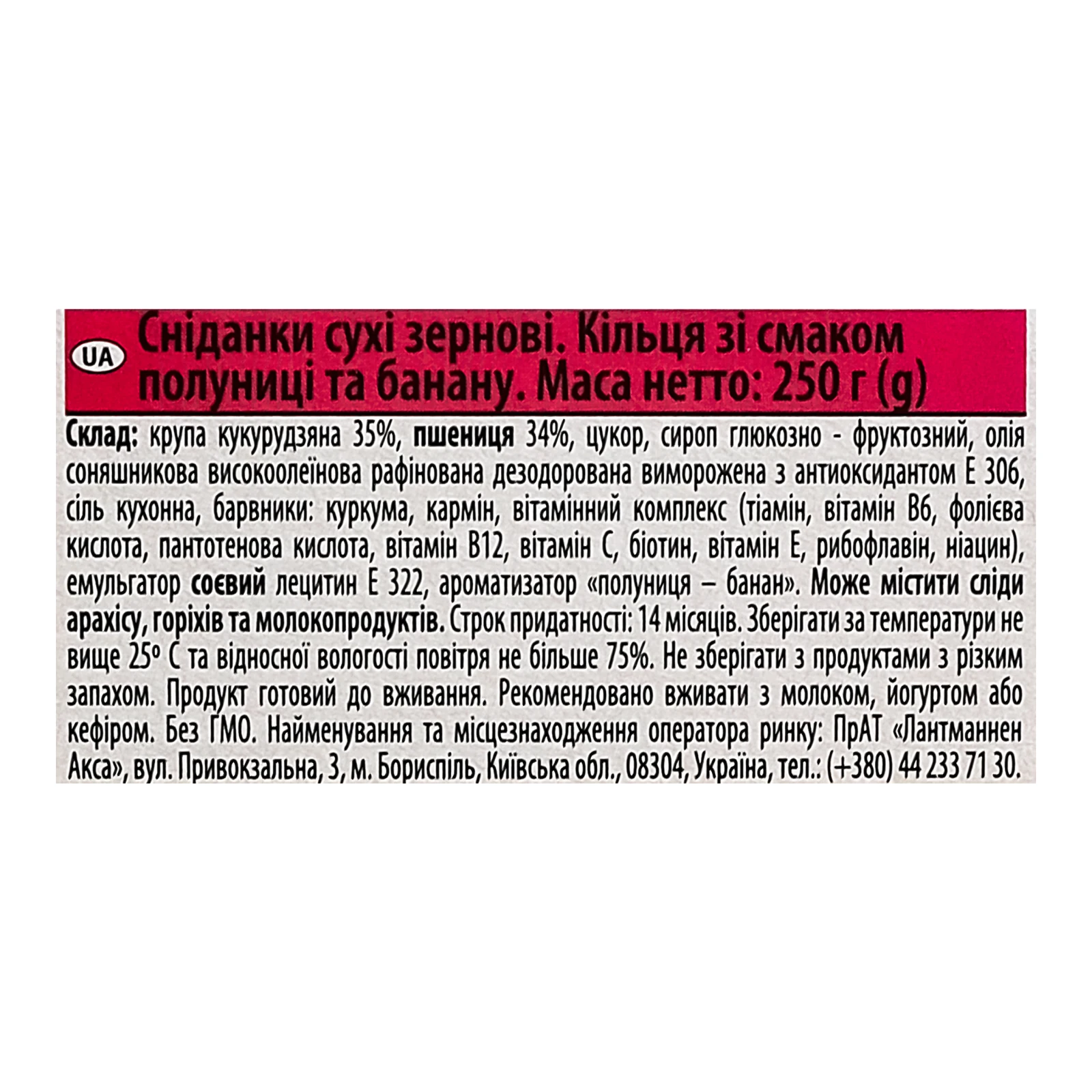 Сніданки сухі Start! кільця зернові зі смаком полуниці та банану 250г Фото №:3