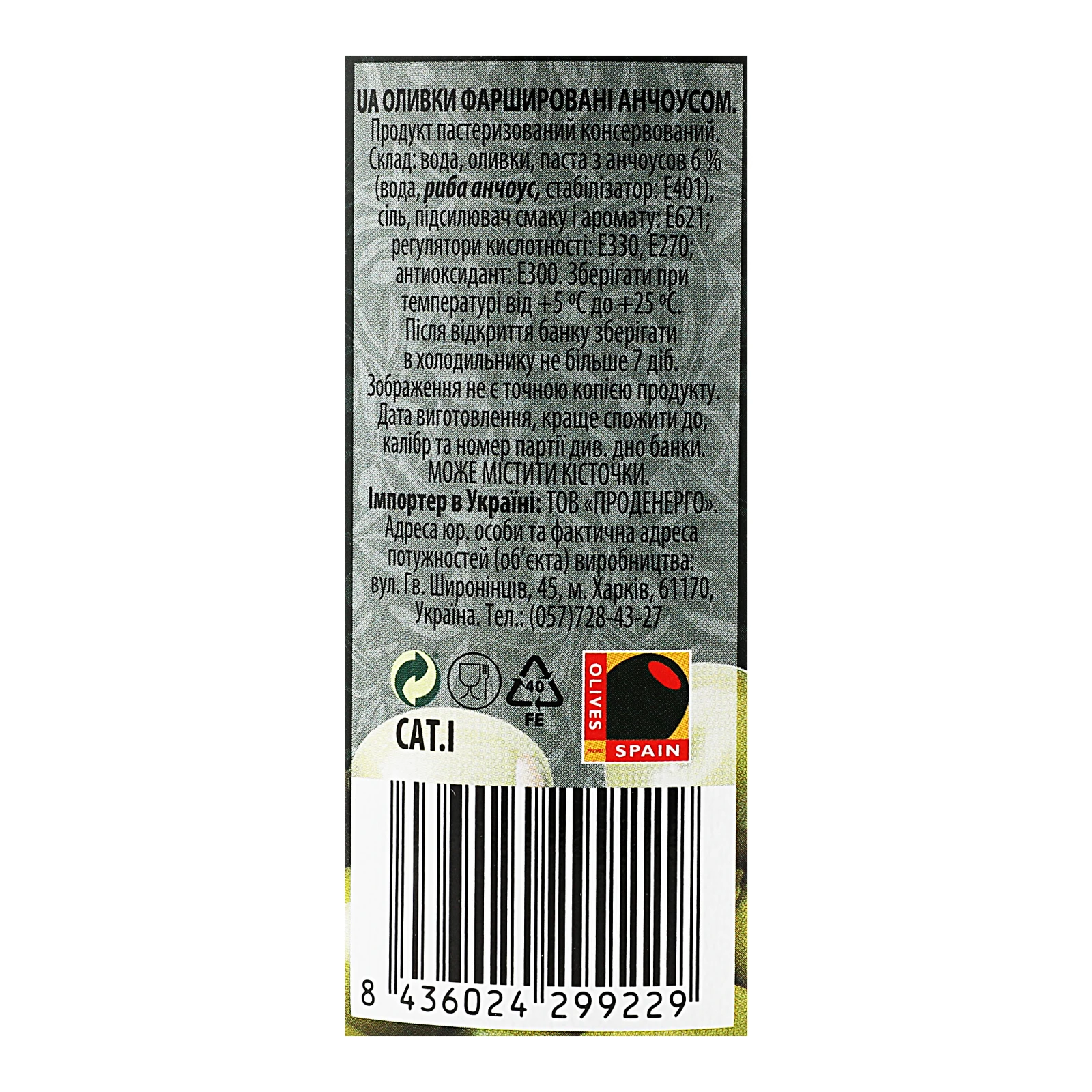 Оливки Maestro de Oliva з анчоусом 280г Фото №:3