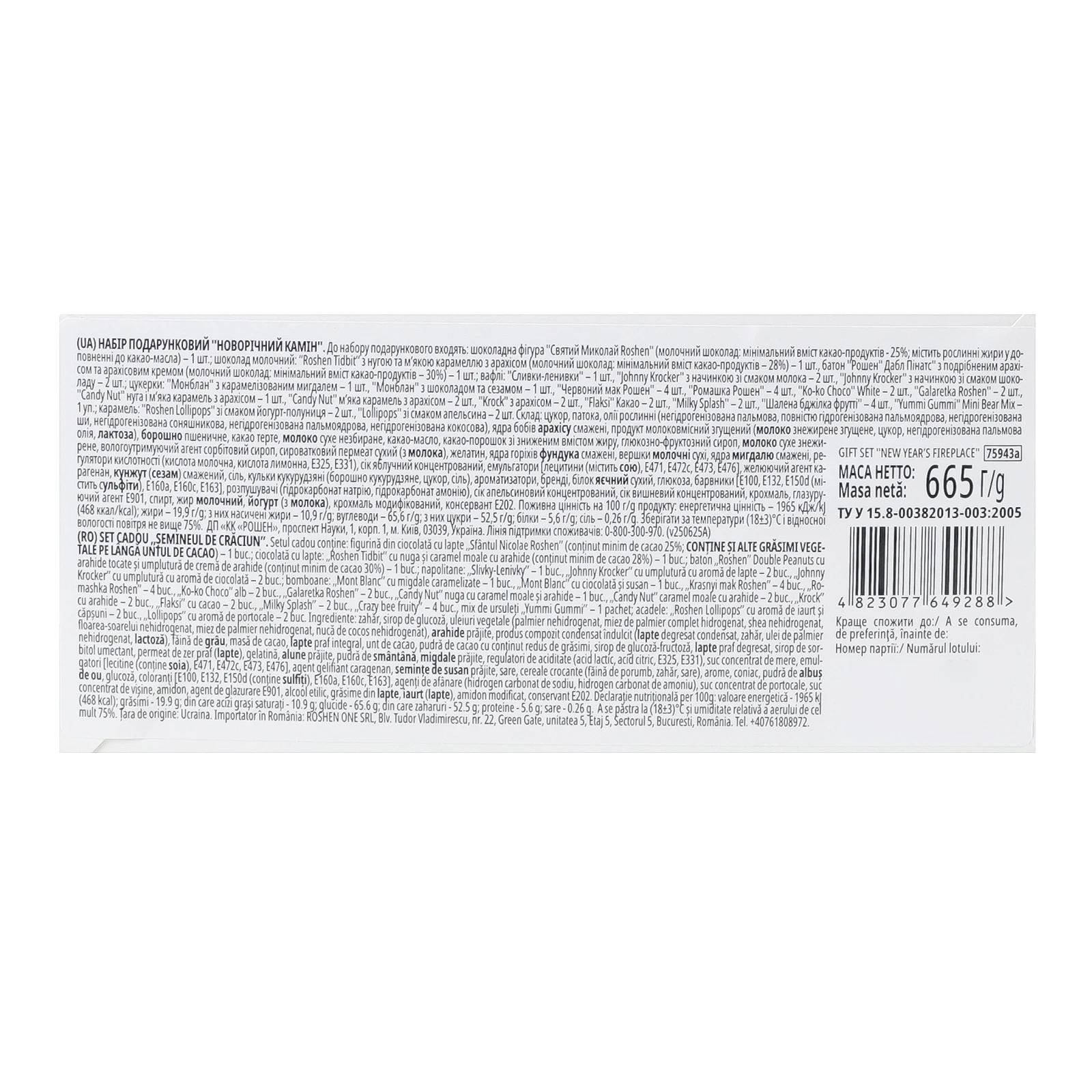 Набір кондитерських виробів Roshen подарунковий Новорічний камін 665г Фото №:3
