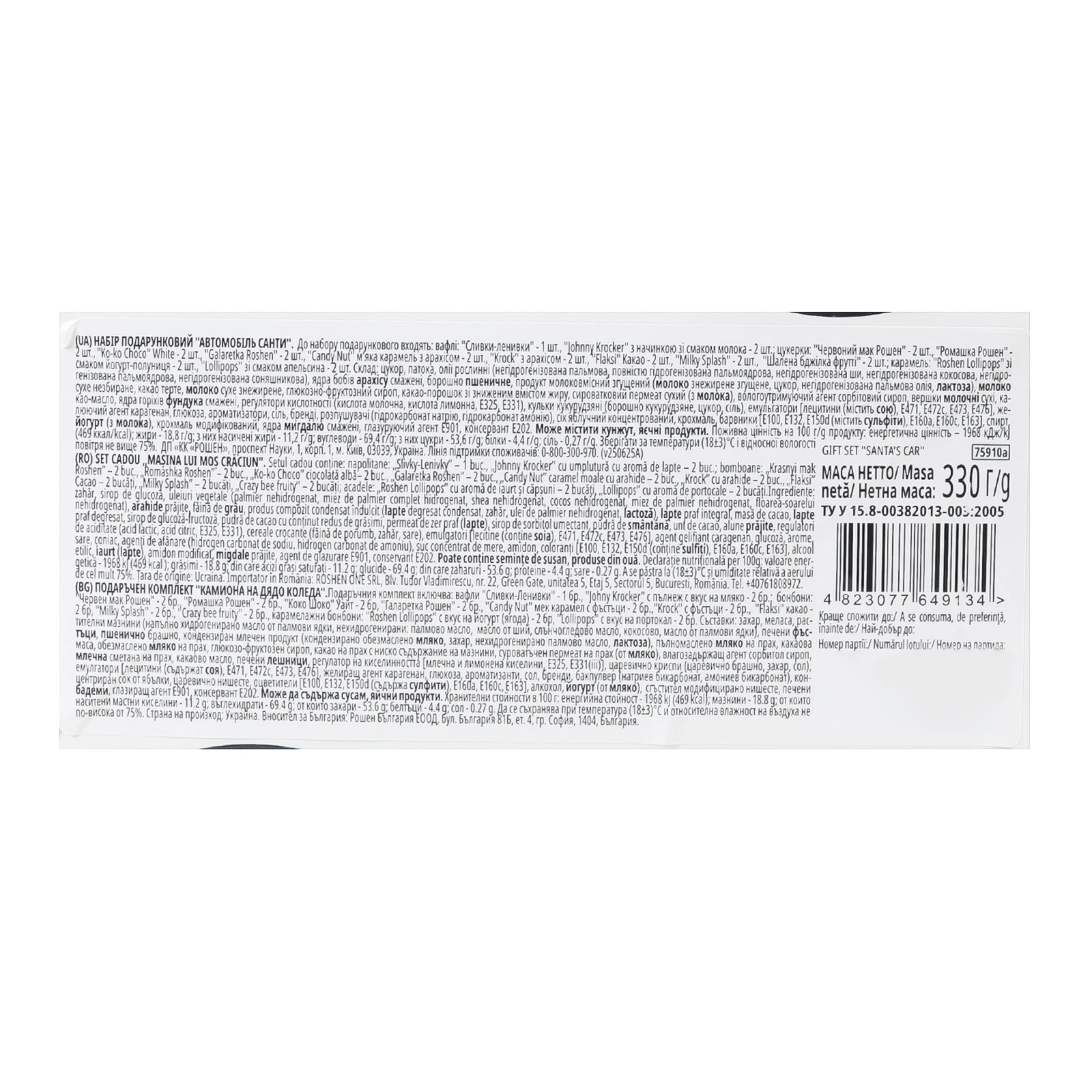 Набір кондитерських виробів Roshen подарунковий Автомобіль Санти 330г Фото №:3