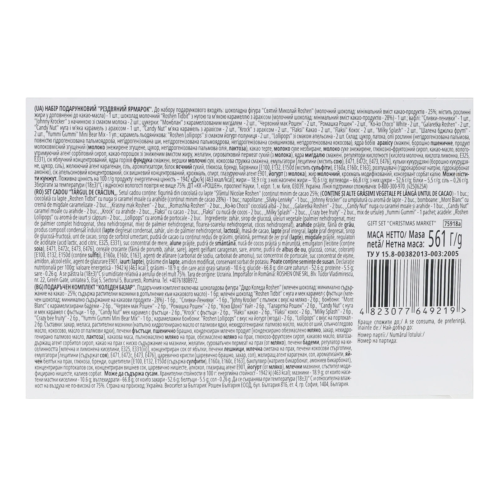 Набір подарунковий Roshen Різдвяний ярмарок 561г Фото №:3