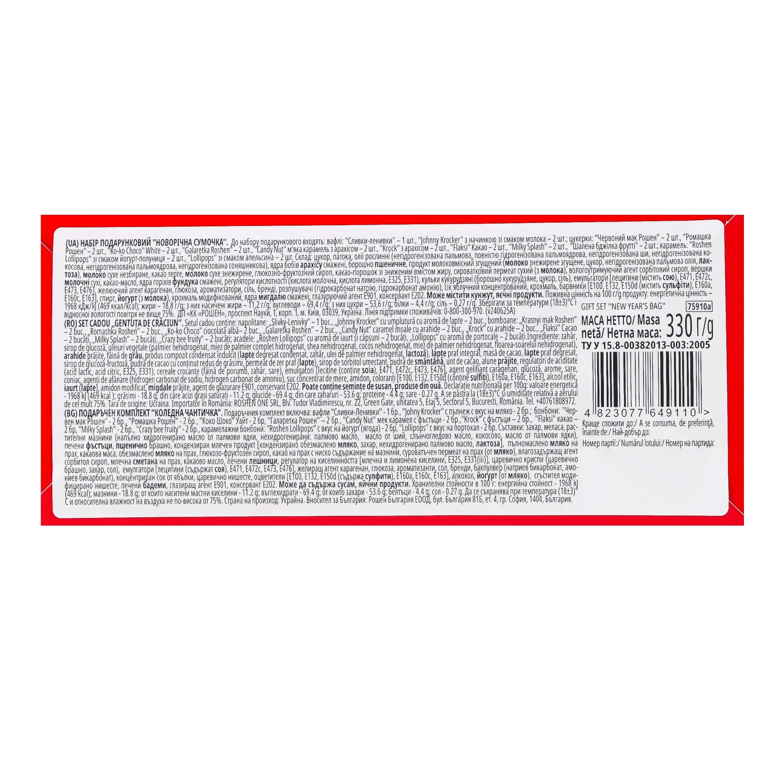 Набір подарунковий Roshen Новорічна сумочка 330г Фото №:3