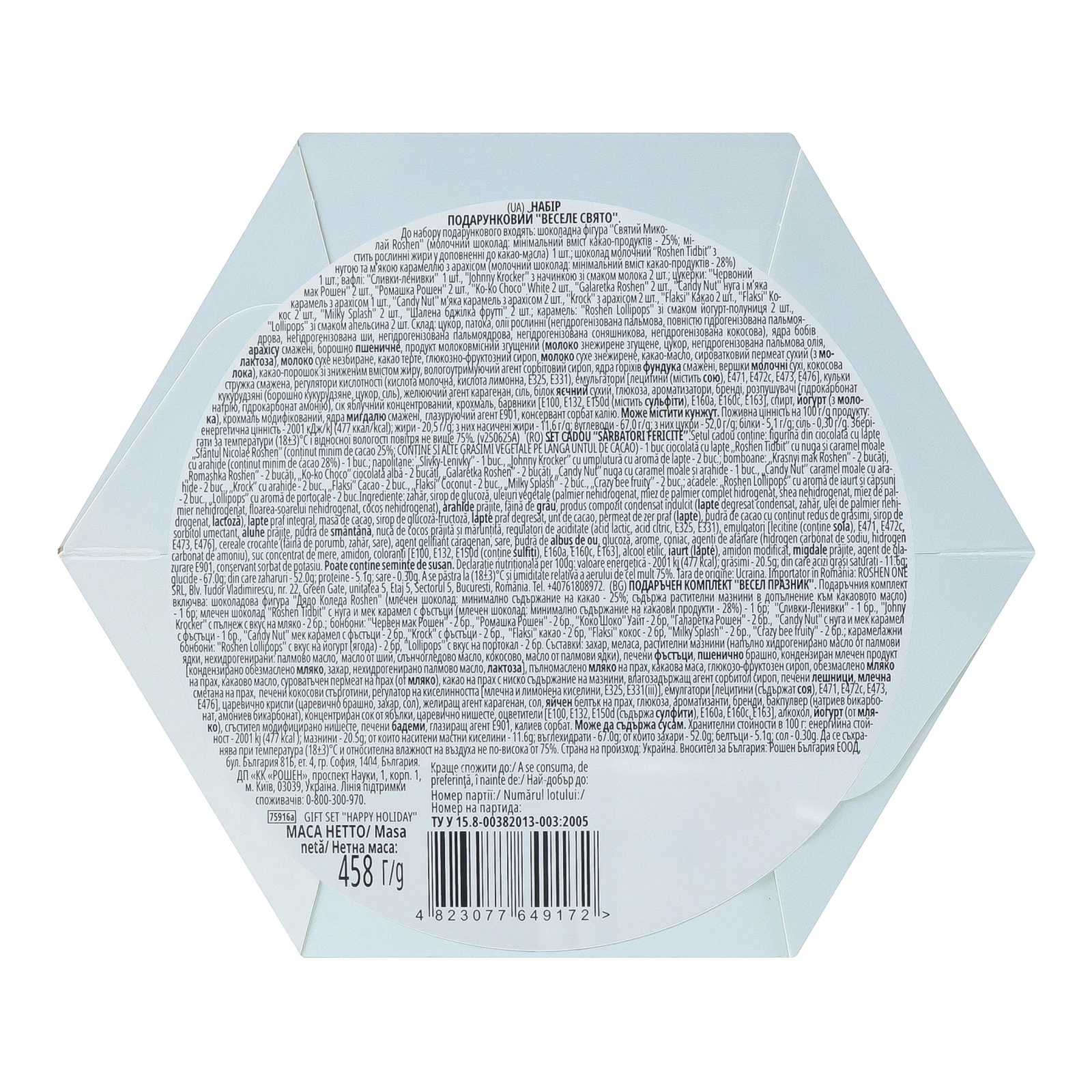Набір подарунковий Roshen Веселе свято 458г Фото №:3